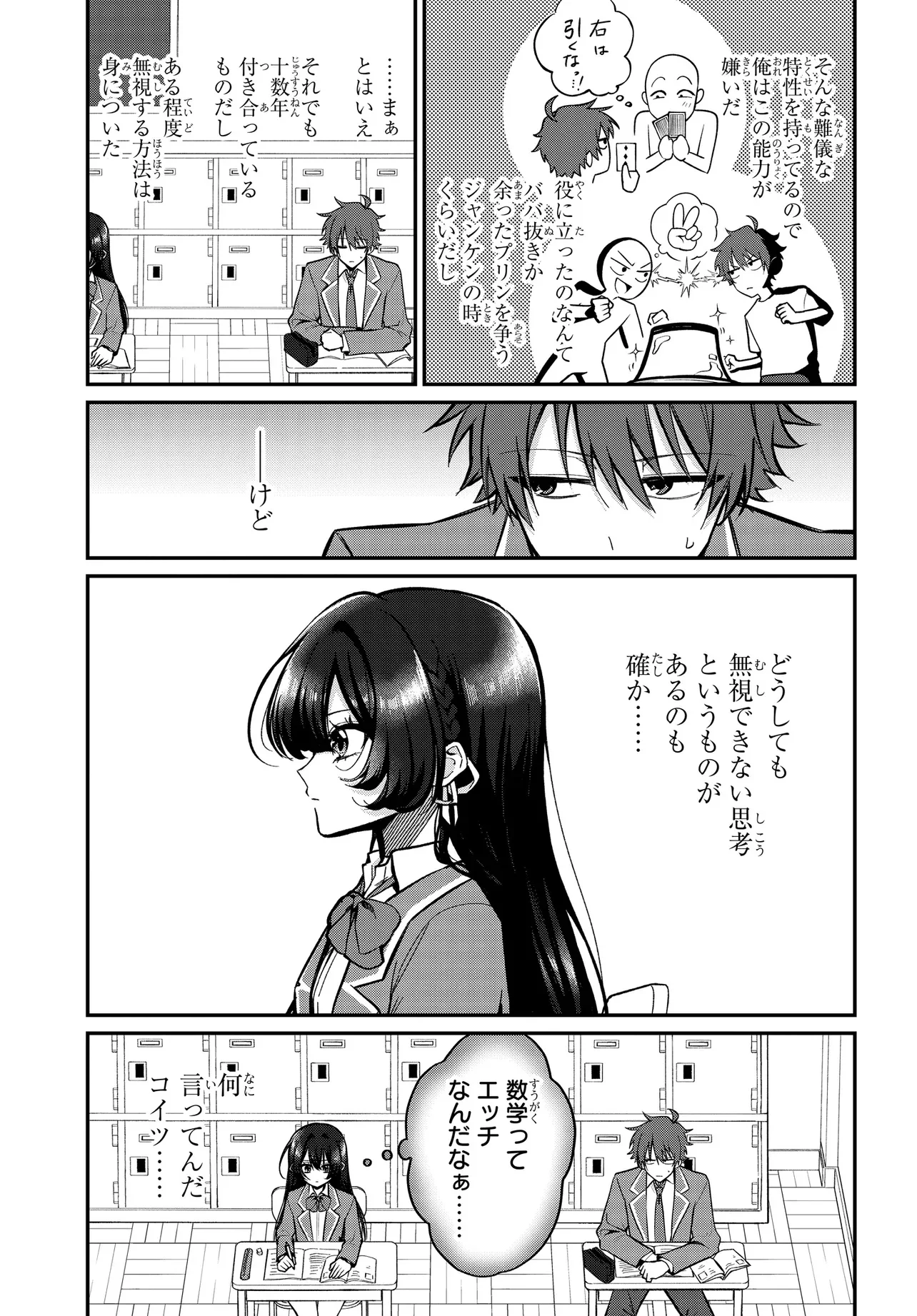 Daremo ga Urayamu Tonari no Cool Bishoujo, Jitsu wa Nounai Pink Sugiru Chapter 1 16ページ