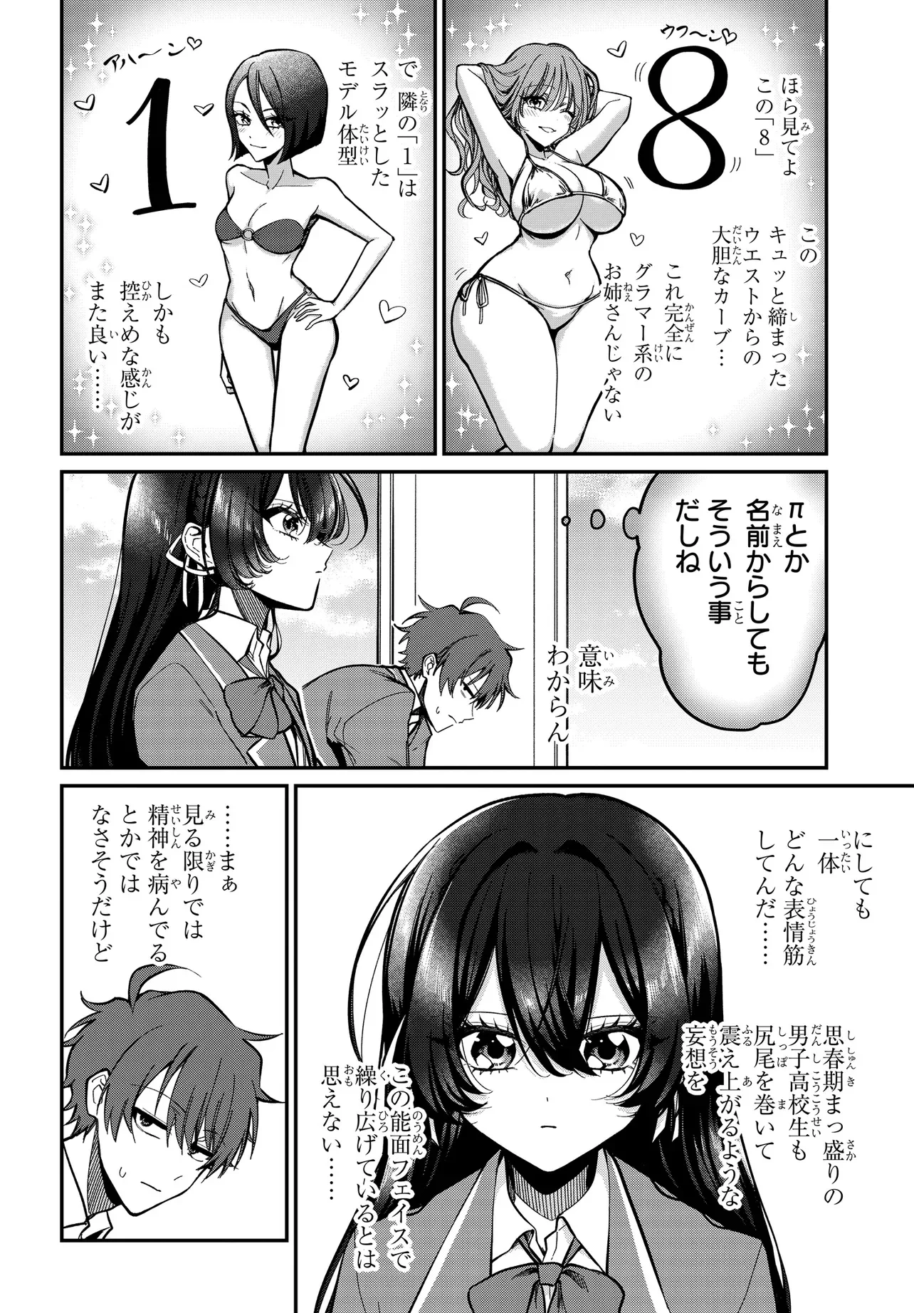 Daremo ga Urayamu Tonari no Cool Bishoujo, Jitsu wa Nounai Pink Sugiru Chapter 1 17ページ