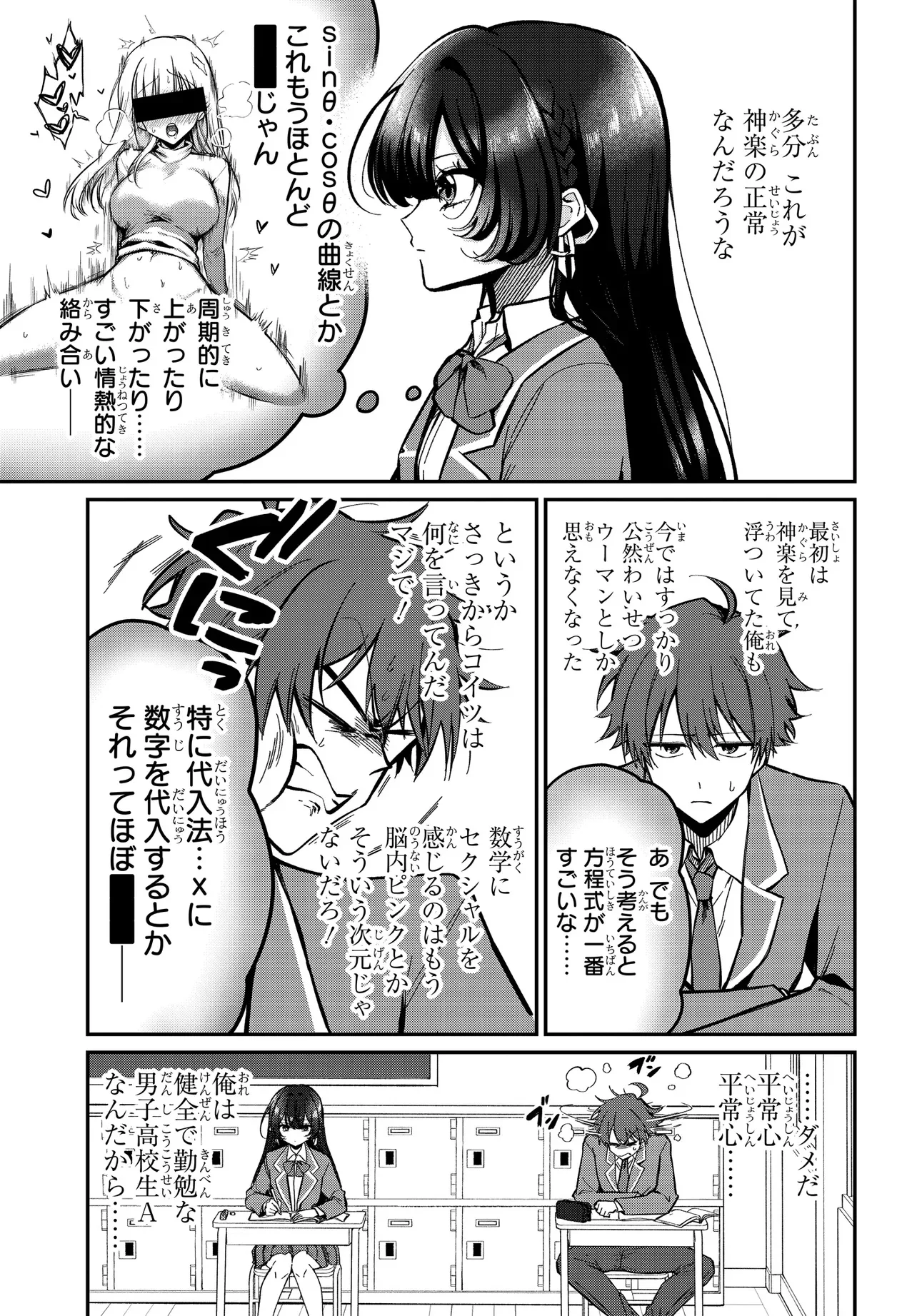 Daremo ga Urayamu Tonari no Cool Bishoujo, Jitsu wa Nounai Pink Sugiru Chapter 1 18ページ