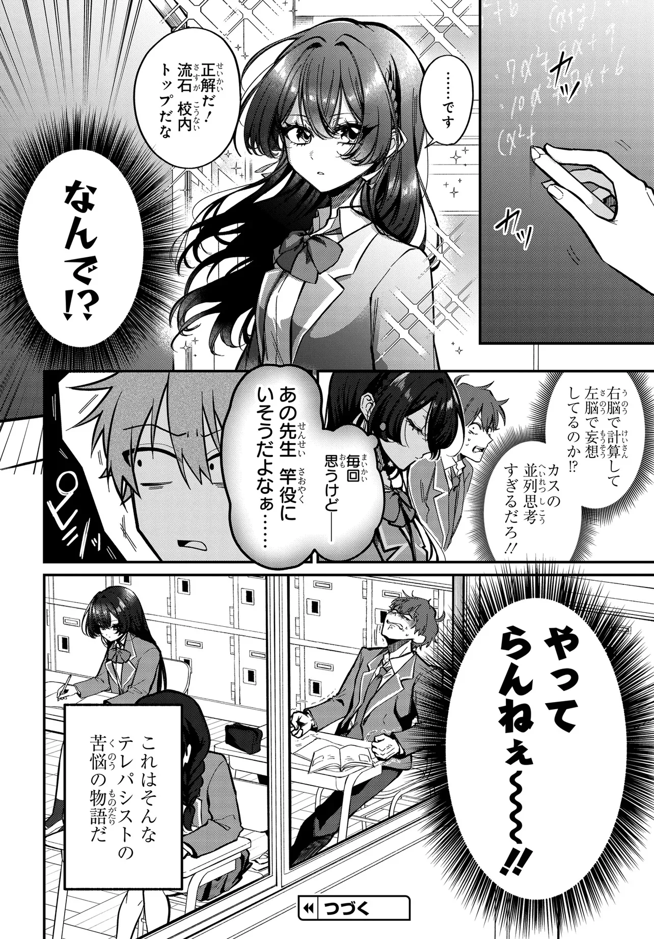 Daremo ga Urayamu Tonari no Cool Bishoujo, Jitsu wa Nounai Pink Sugiru Chapter 1 21ページ