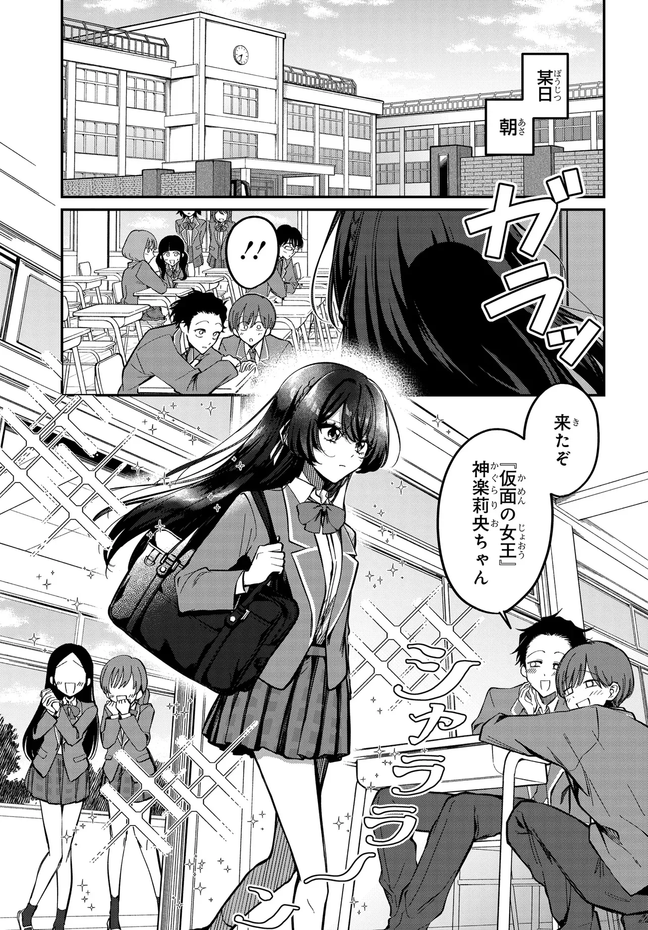 Daremo ga Urayamu Tonari no Cool Bishoujo, Jitsu wa Nounai Pink Sugiru Chapter 1 4ページ