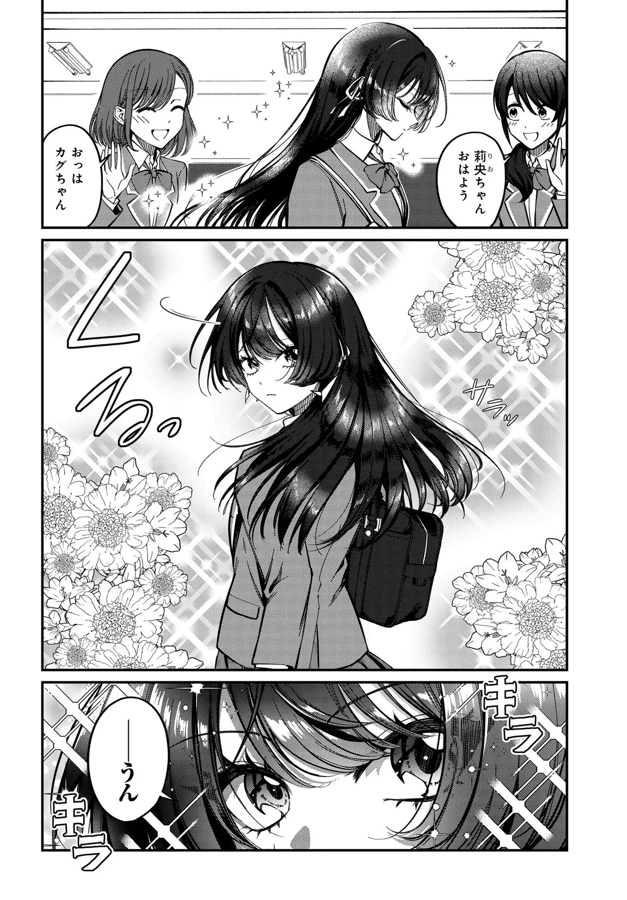 Daremo ga Urayamu Tonari no Cool Bishoujo, Jitsu wa Nounai Pink Sugiru Chapter 1 5ページ