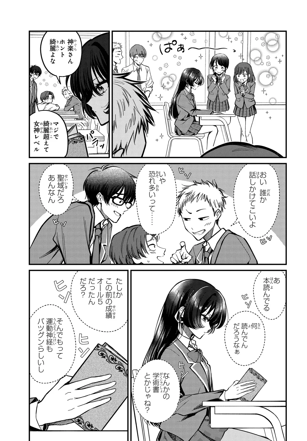 Daremo ga Urayamu Tonari no Cool Bishoujo, Jitsu wa Nounai Pink Sugiru Chapter 1 6ページ