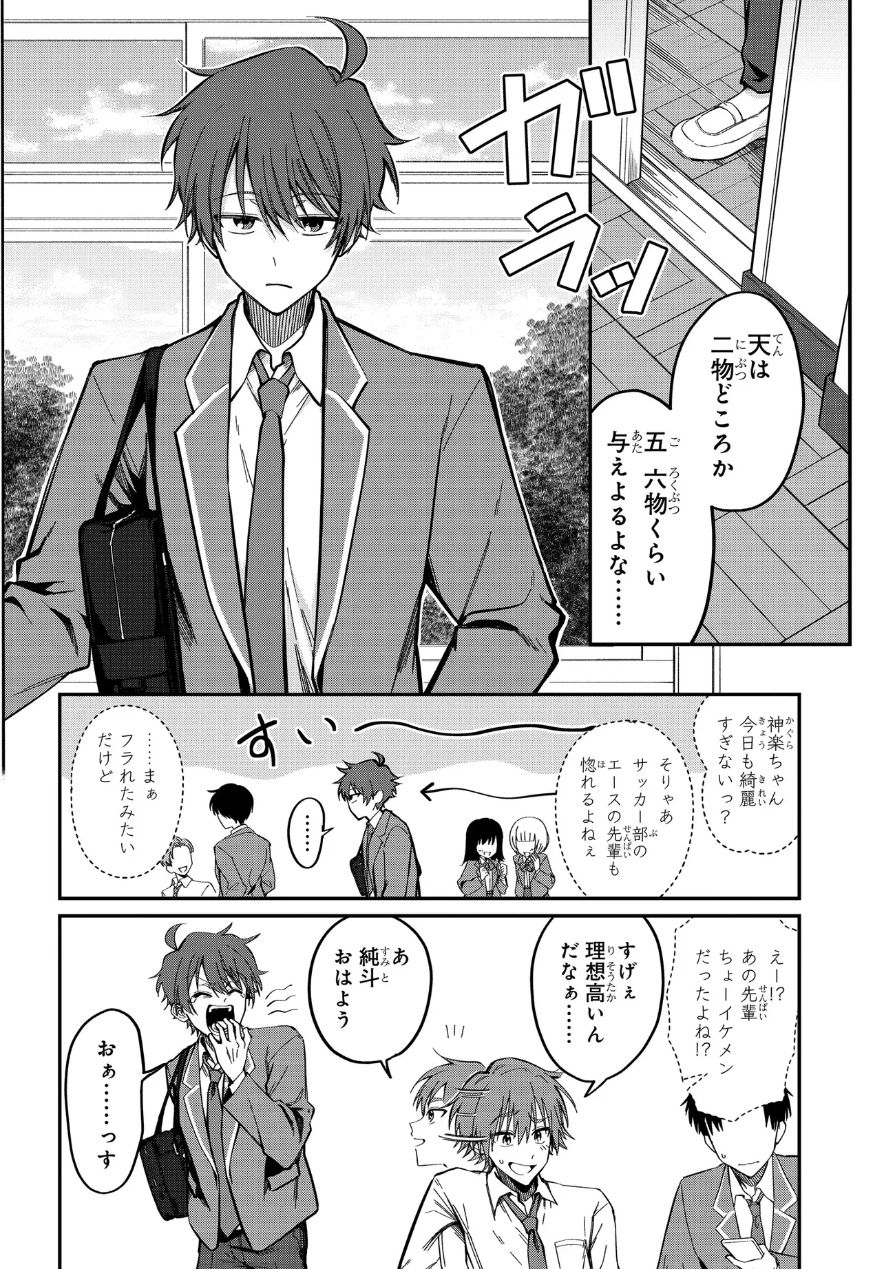 Daremo ga Urayamu Tonari no Cool Bishoujo, Jitsu wa Nounai Pink Sugiru Chapter 1 7ページ
