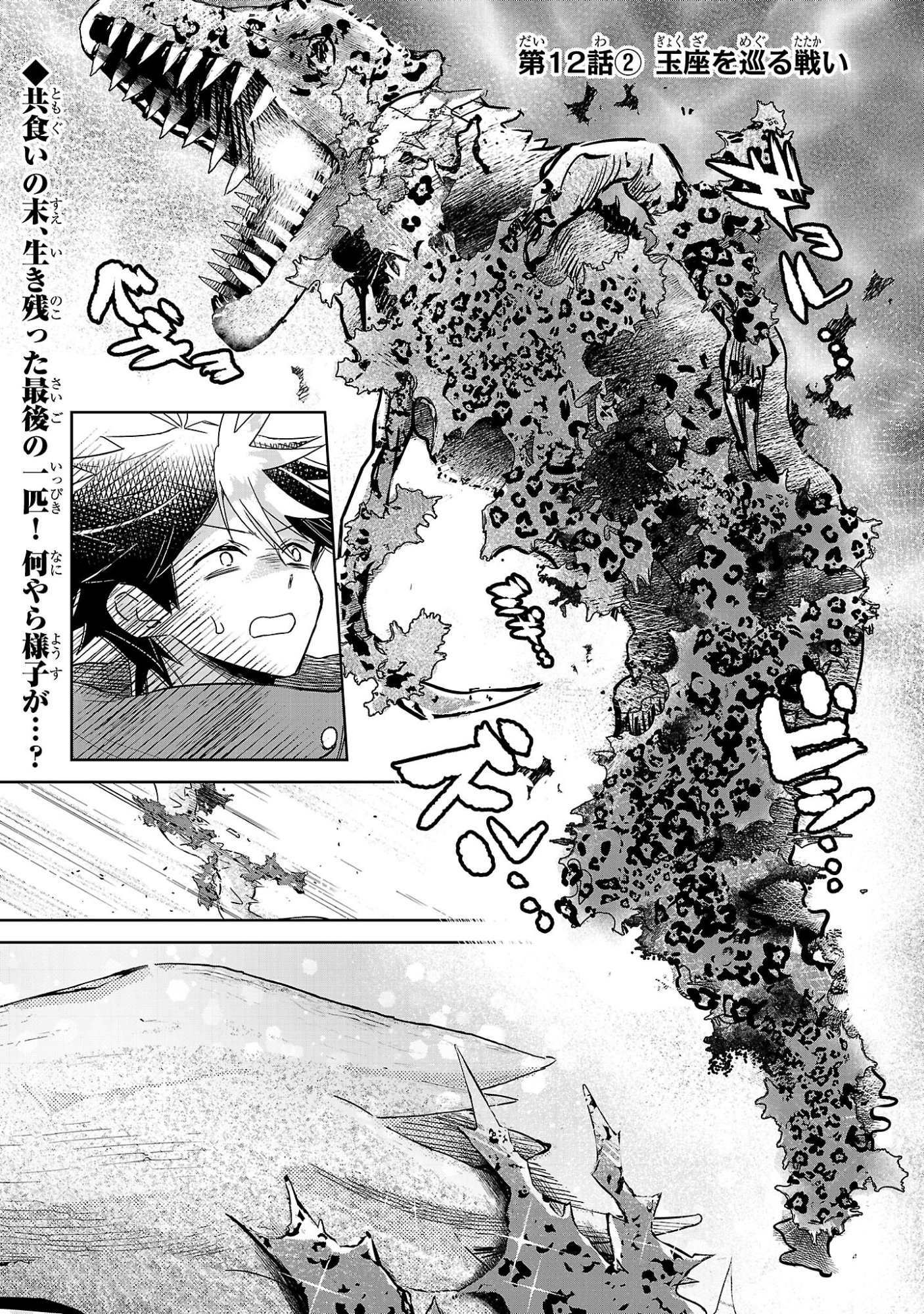 Arcadia Service Kaishi Kara San Nen, Imasara Hajimeru Kaso Sekai Koryaku Chapter 12.2 1ページ