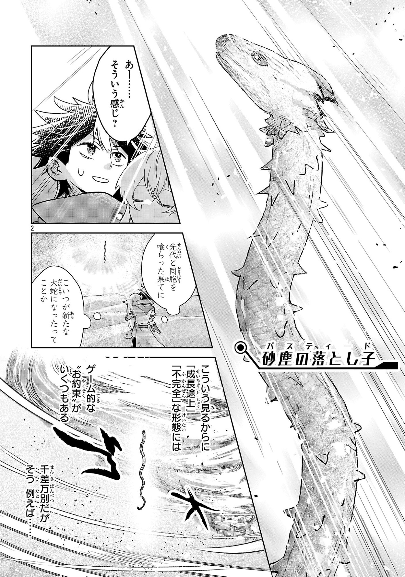Arcadia Service Kaishi Kara San Nen, Imasara Hajimeru Kaso Sekai Koryaku Chapter 12.2 2ページ