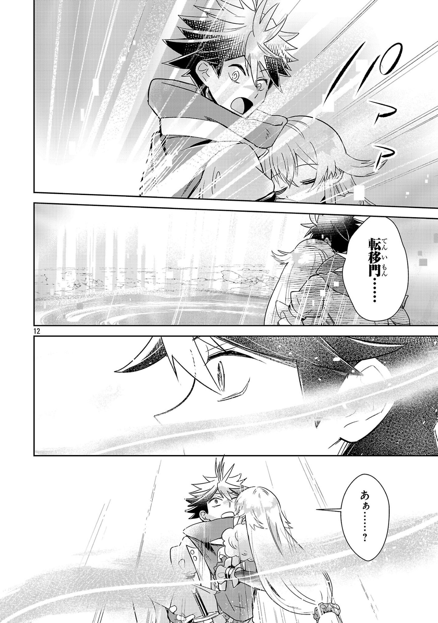 Arcadia Service Kaishi Kara San Nen, Imasara Hajimeru Kaso Sekai Koryaku Chapter 12.2 12ページ