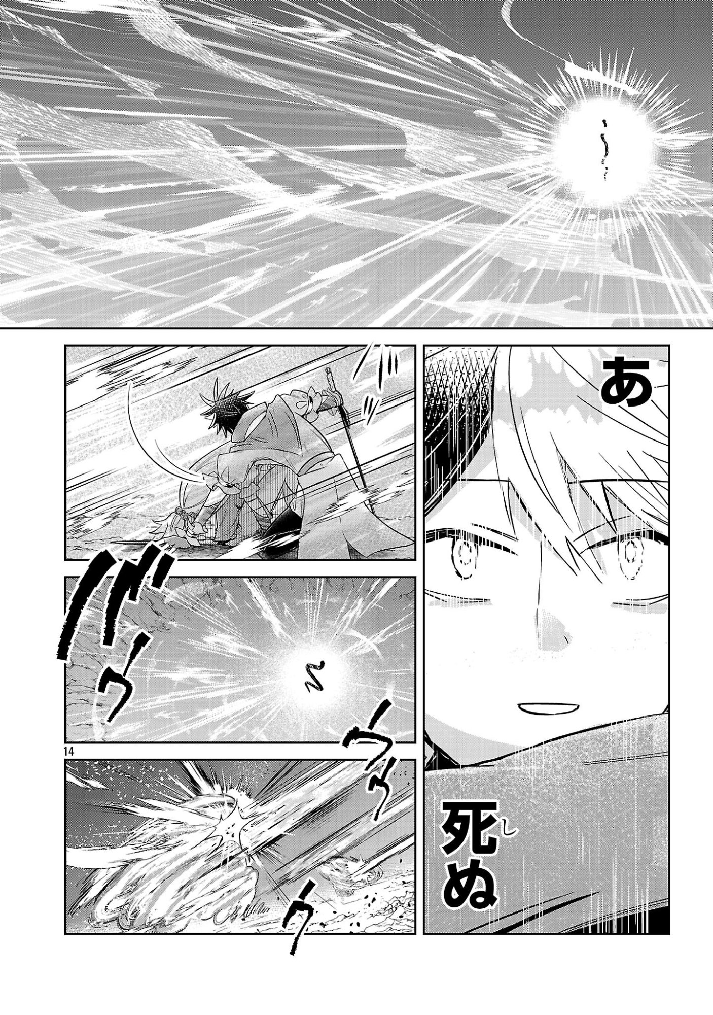 Arcadia Service Kaishi Kara San Nen, Imasara Hajimeru Kaso Sekai Koryaku Chapter 12.2 14ページ