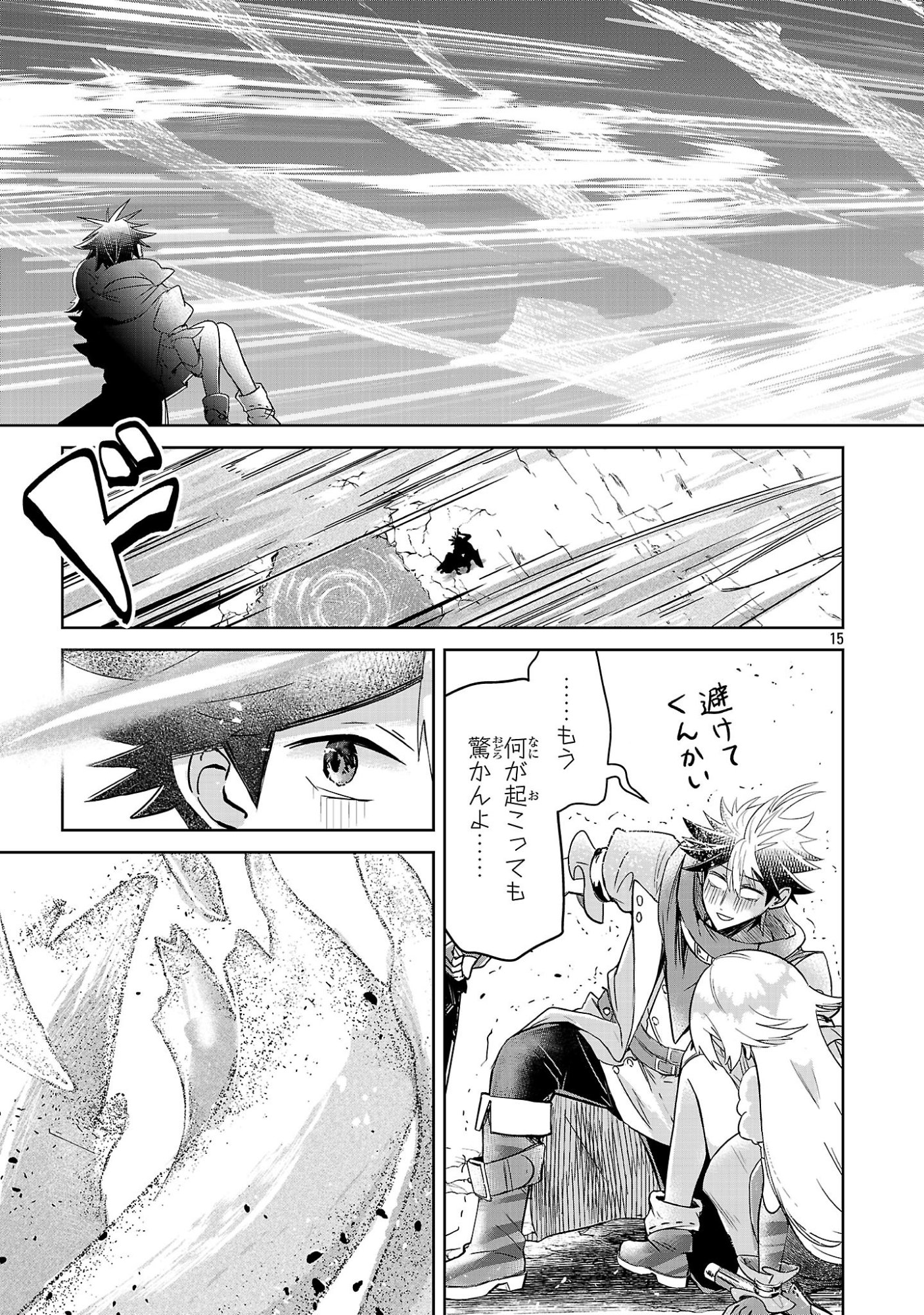 Arcadia Service Kaishi Kara San Nen, Imasara Hajimeru Kaso Sekai Koryaku Chapter 12.2 15ページ
