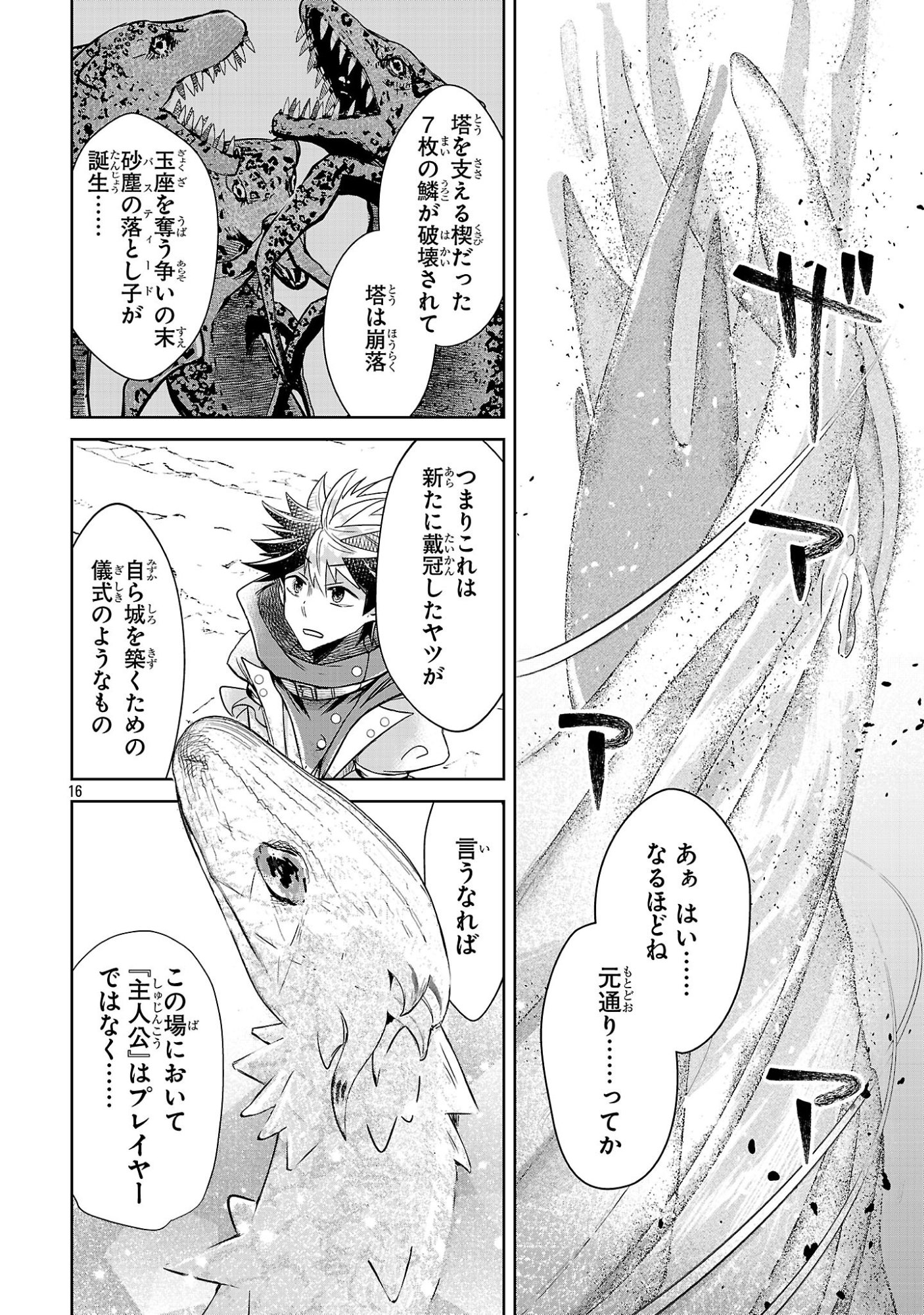 Arcadia Service Kaishi Kara San Nen, Imasara Hajimeru Kaso Sekai Koryaku Chapter 12.2 16ページ