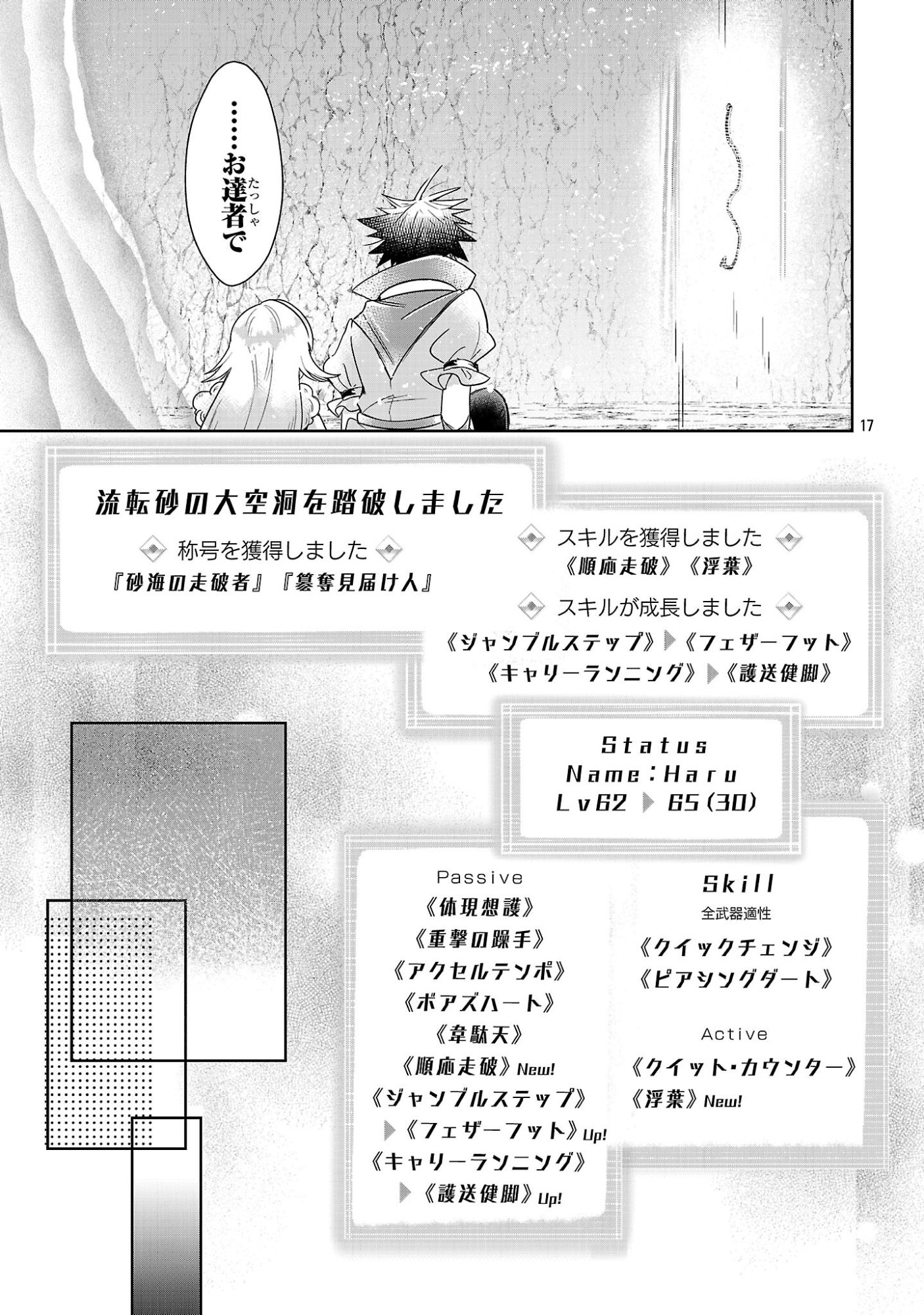 Arcadia Service Kaishi Kara San Nen, Imasara Hajimeru Kaso Sekai Koryaku Chapter 12.2 17ページ