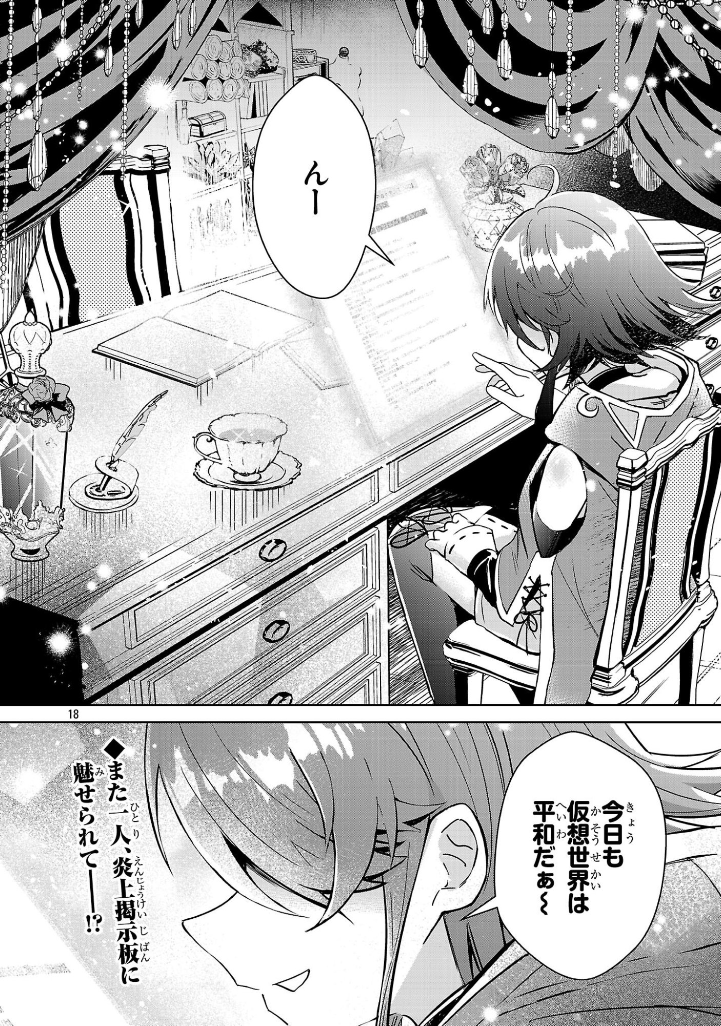 Arcadia Service Kaishi Kara San Nen, Imasara Hajimeru Kaso Sekai Koryaku Chapter 12.2 18ページ