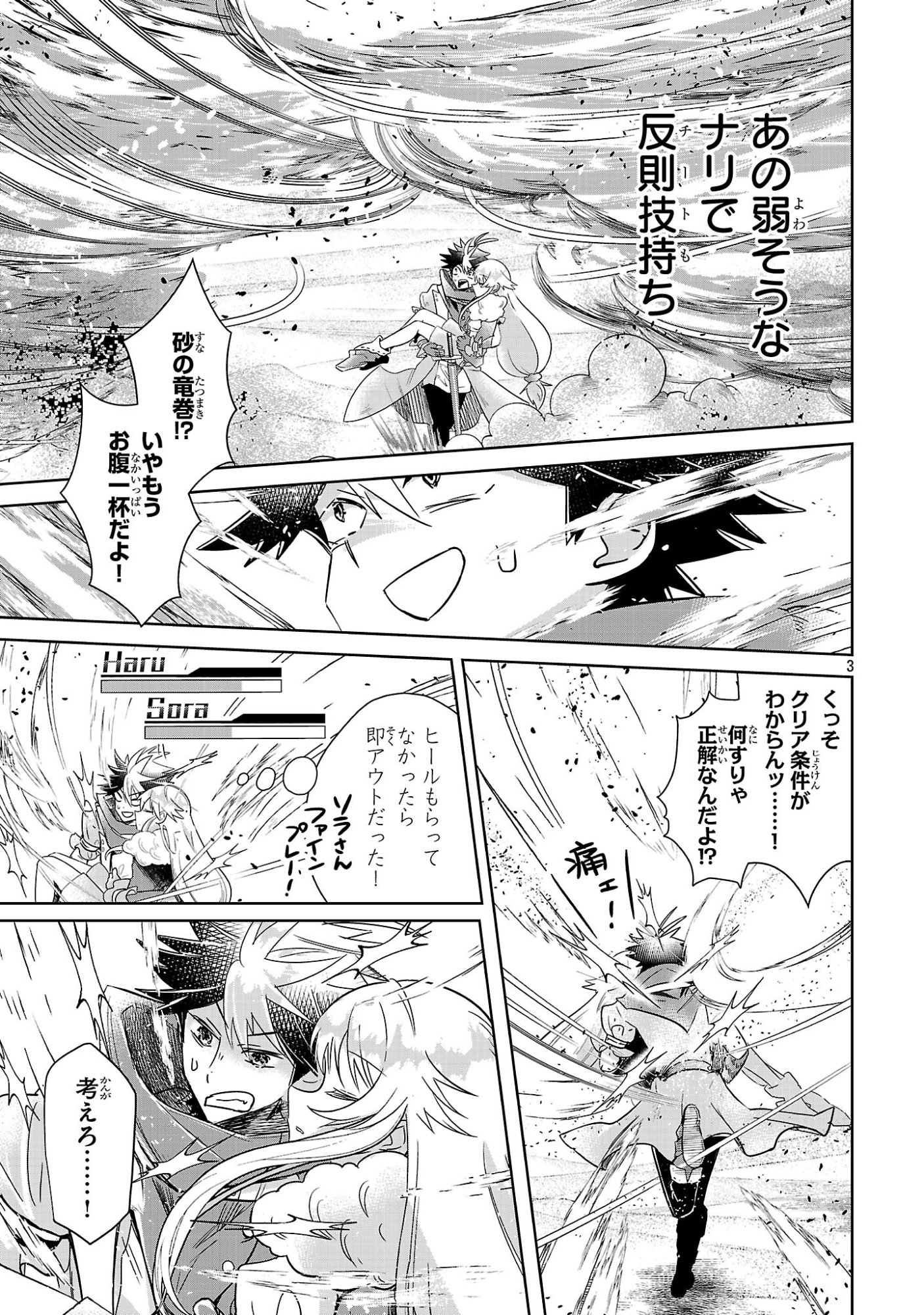Arcadia Service Kaishi Kara San Nen, Imasara Hajimeru Kaso Sekai Koryaku Chapter 12.2 3ページ