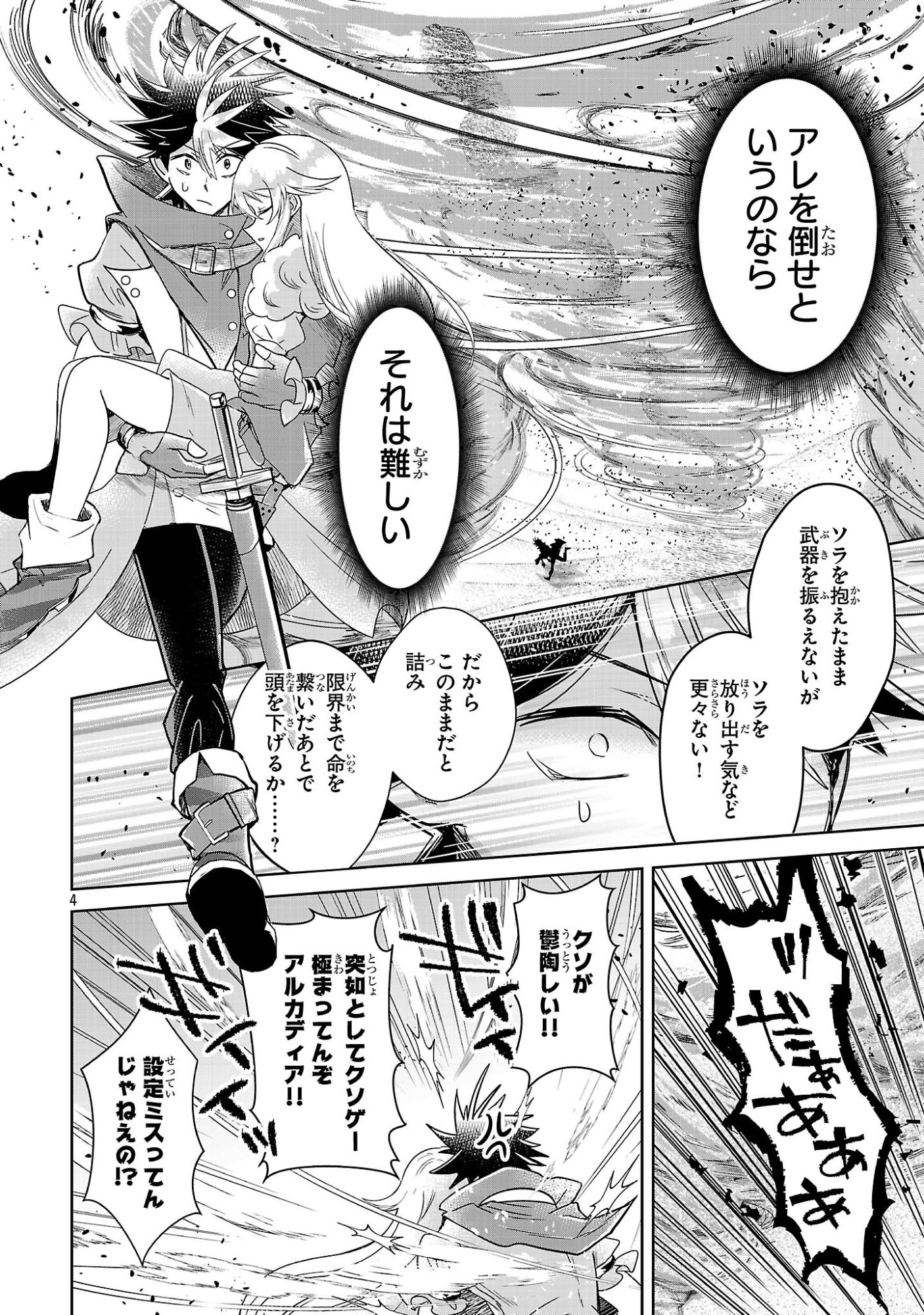 Arcadia Service Kaishi Kara San Nen, Imasara Hajimeru Kaso Sekai Koryaku Chapter 12.2 4ページ