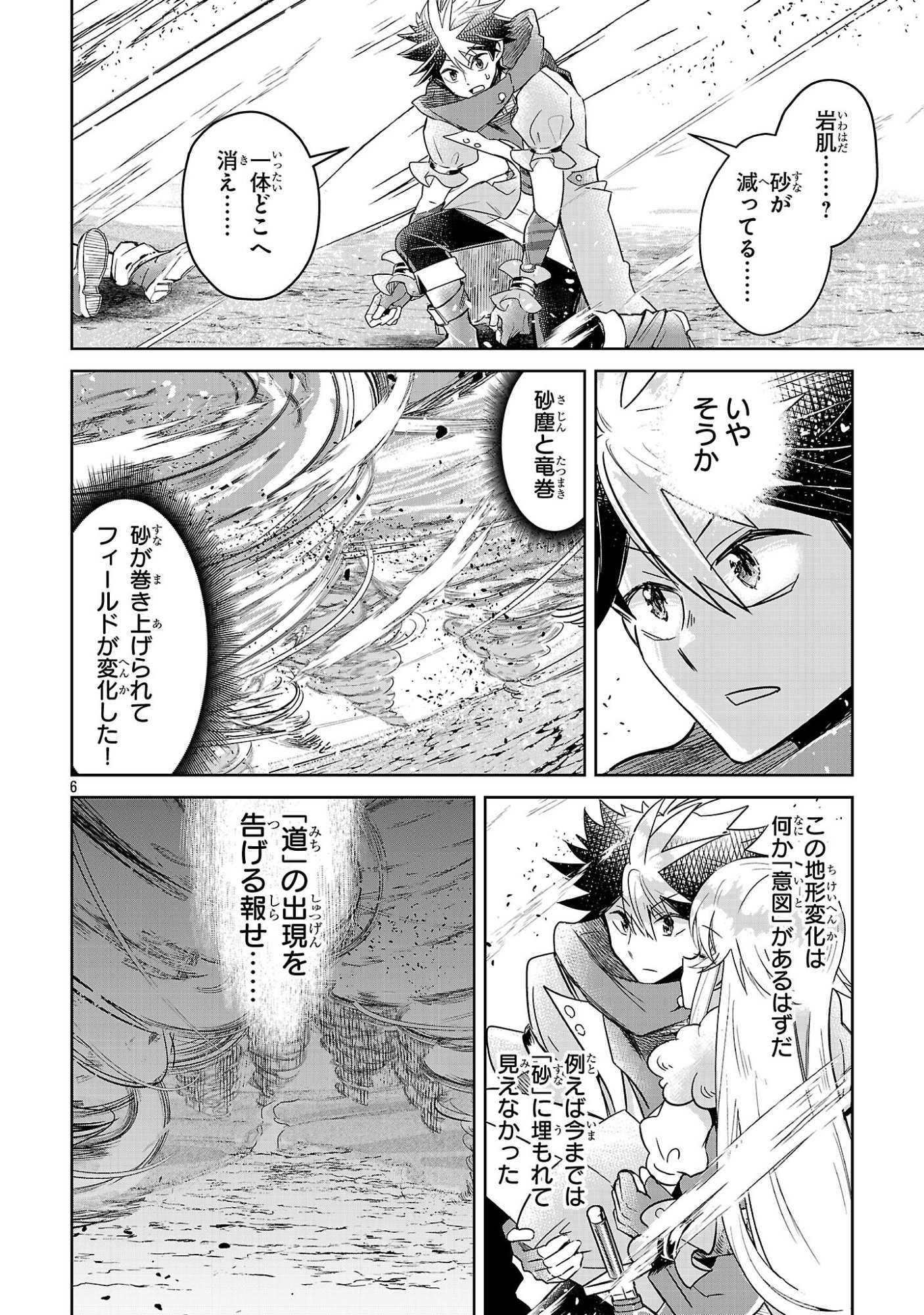 Arcadia Service Kaishi Kara San Nen, Imasara Hajimeru Kaso Sekai Koryaku Chapter 12.2 6ページ