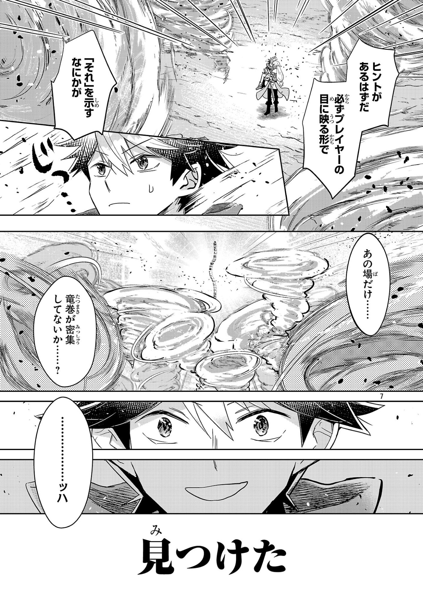 Arcadia Service Kaishi Kara San Nen, Imasara Hajimeru Kaso Sekai Koryaku Chapter 12.2 7ページ