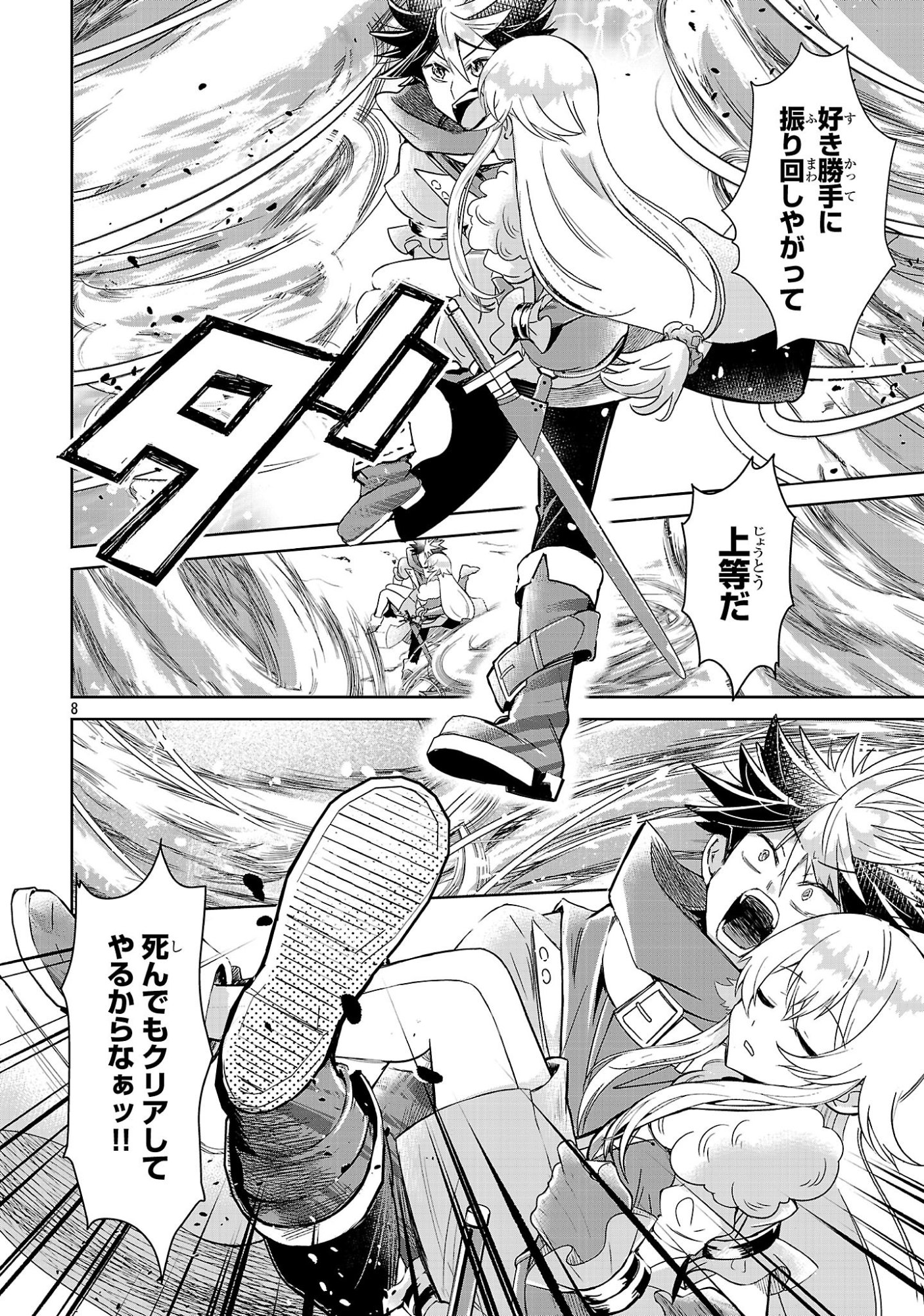 Arcadia Service Kaishi Kara San Nen, Imasara Hajimeru Kaso Sekai Koryaku Chapter 12.2 8ページ