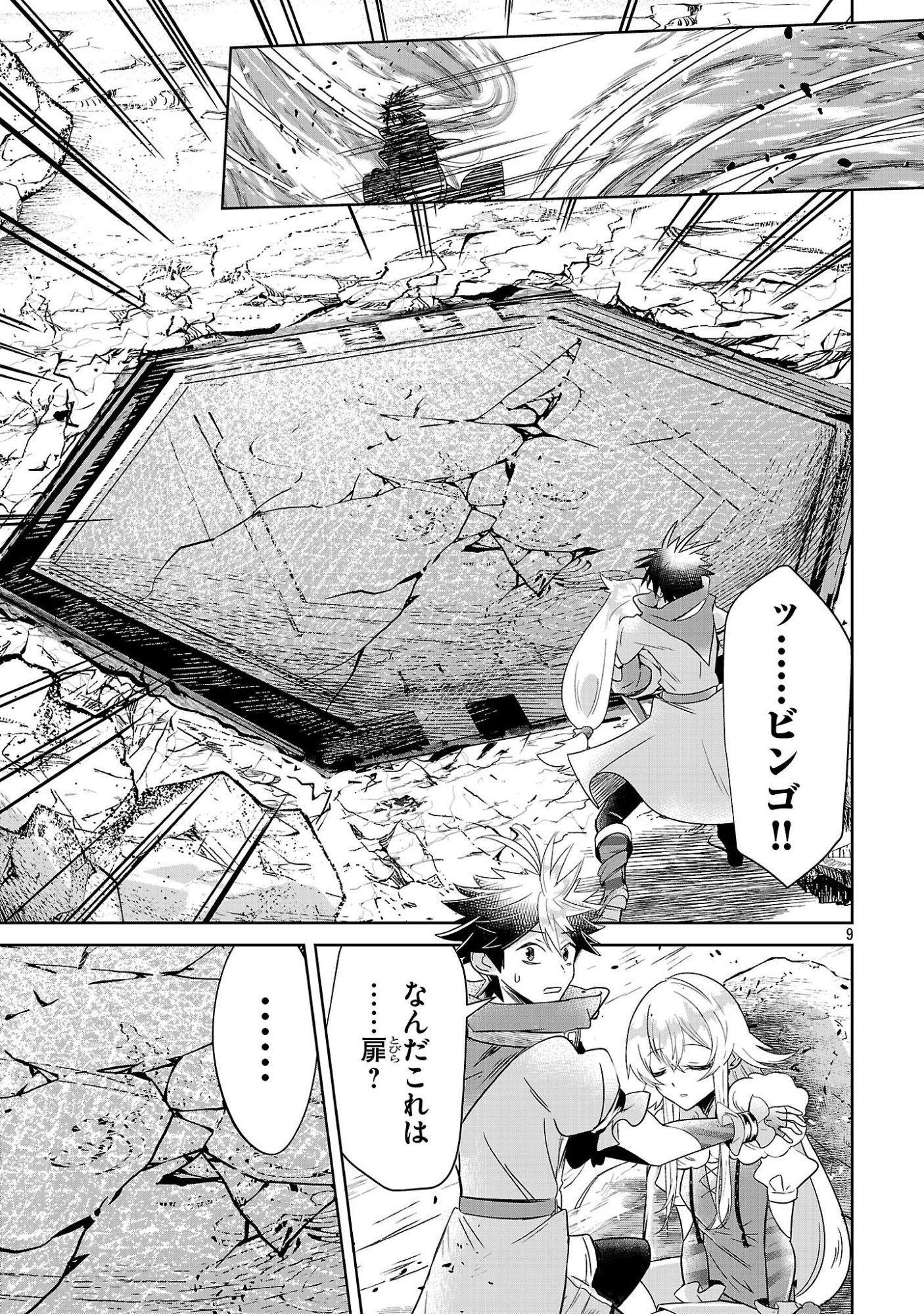 Arcadia Service Kaishi Kara San Nen, Imasara Hajimeru Kaso Sekai Koryaku Chapter 12.2 9ページ