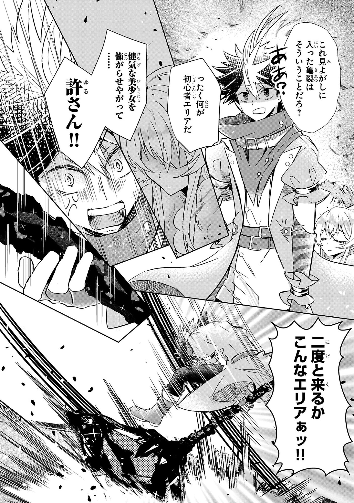 Arcadia Service Kaishi Kara San Nen, Imasara Hajimeru Kaso Sekai Koryaku Chapter 12.2 10ページ