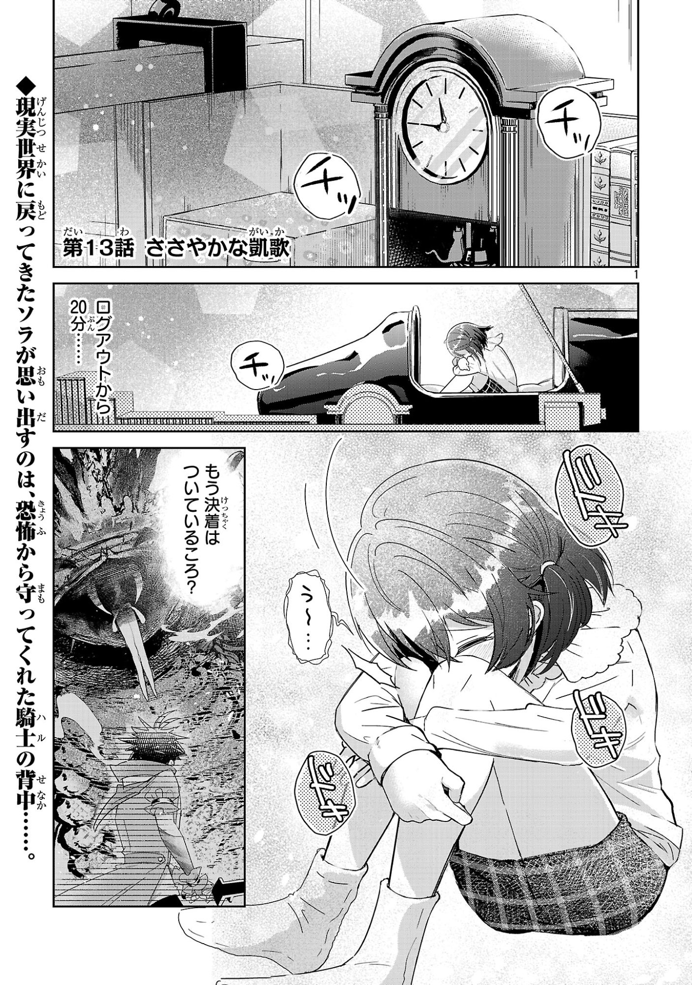 Arcadia Service Kaishi Kara San Nen, Imasara Hajimeru Kaso Sekai Koryaku Chapter 13 1ページ