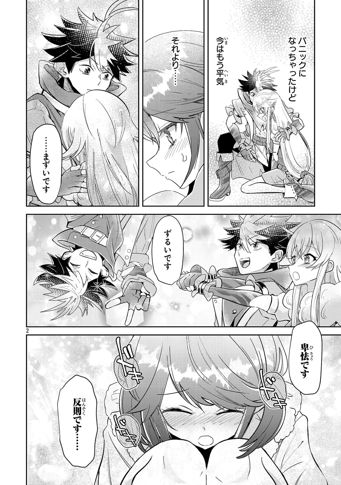 Arcadia Service Kaishi Kara San Nen, Imasara Hajimeru Kaso Sekai Koryaku Chapter 13 2ページ