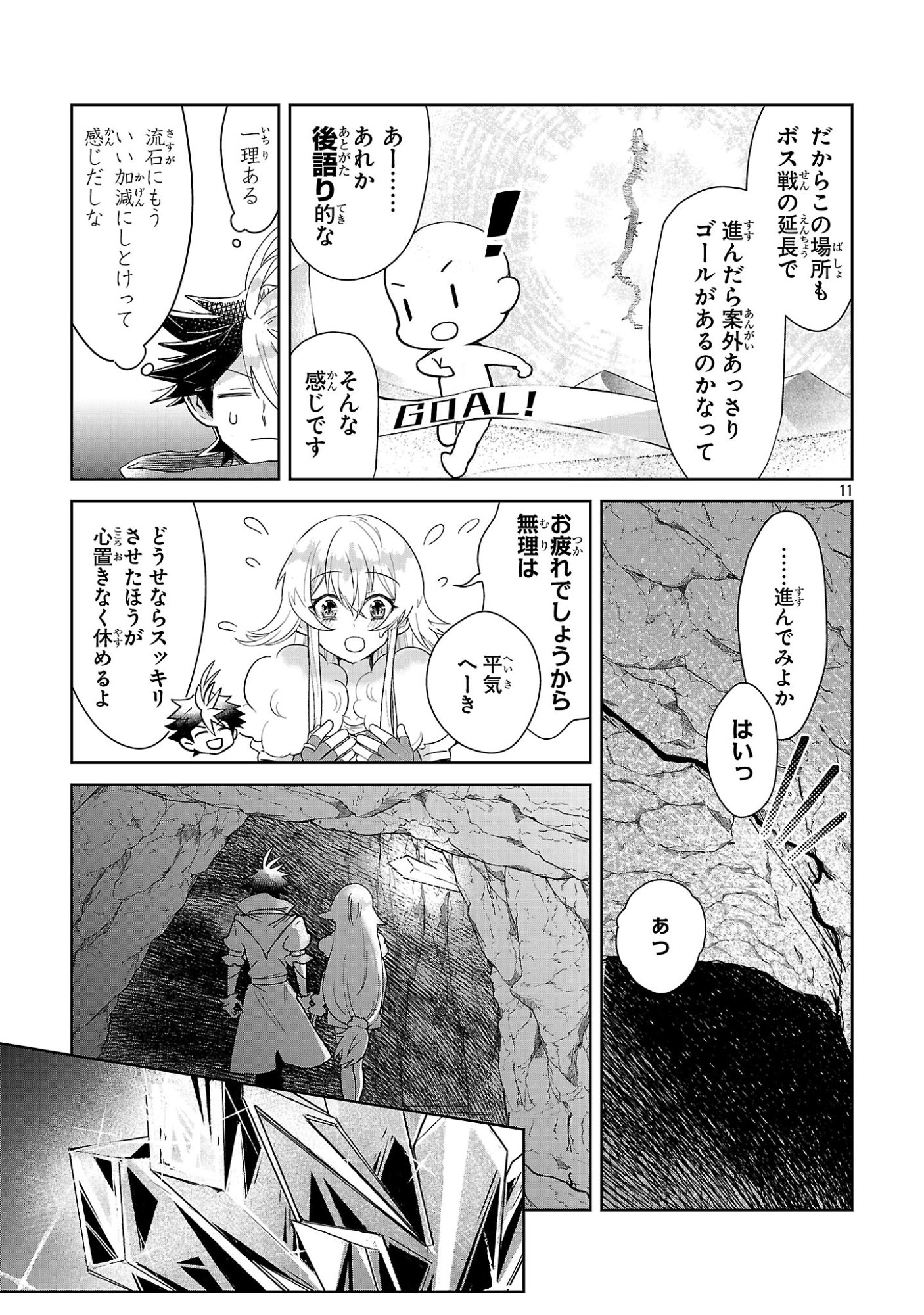 Arcadia Service Kaishi Kara San Nen, Imasara Hajimeru Kaso Sekai Koryaku Chapter 13 11ページ