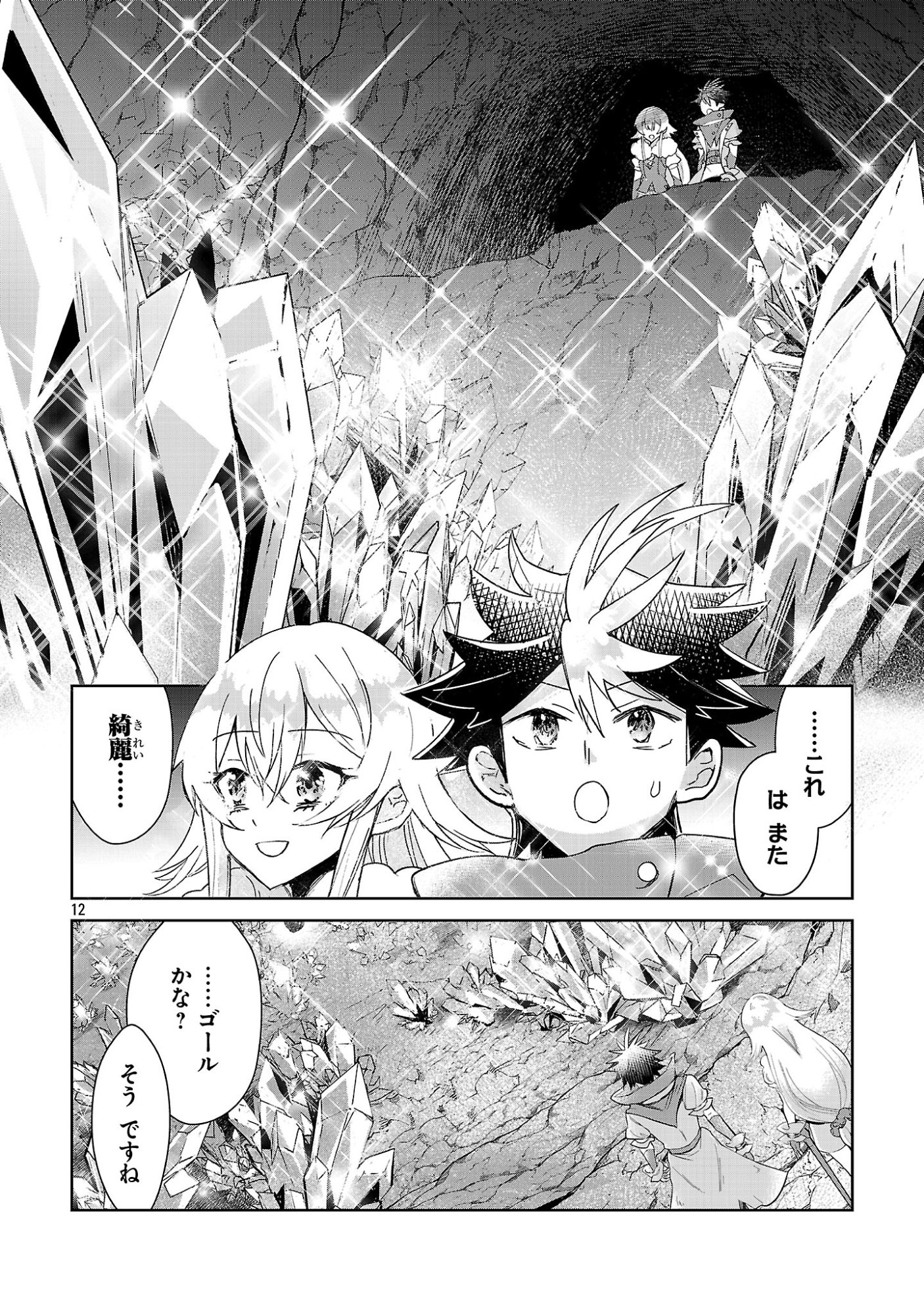 Arcadia Service Kaishi Kara San Nen, Imasara Hajimeru Kaso Sekai Koryaku Chapter 13 12ページ
