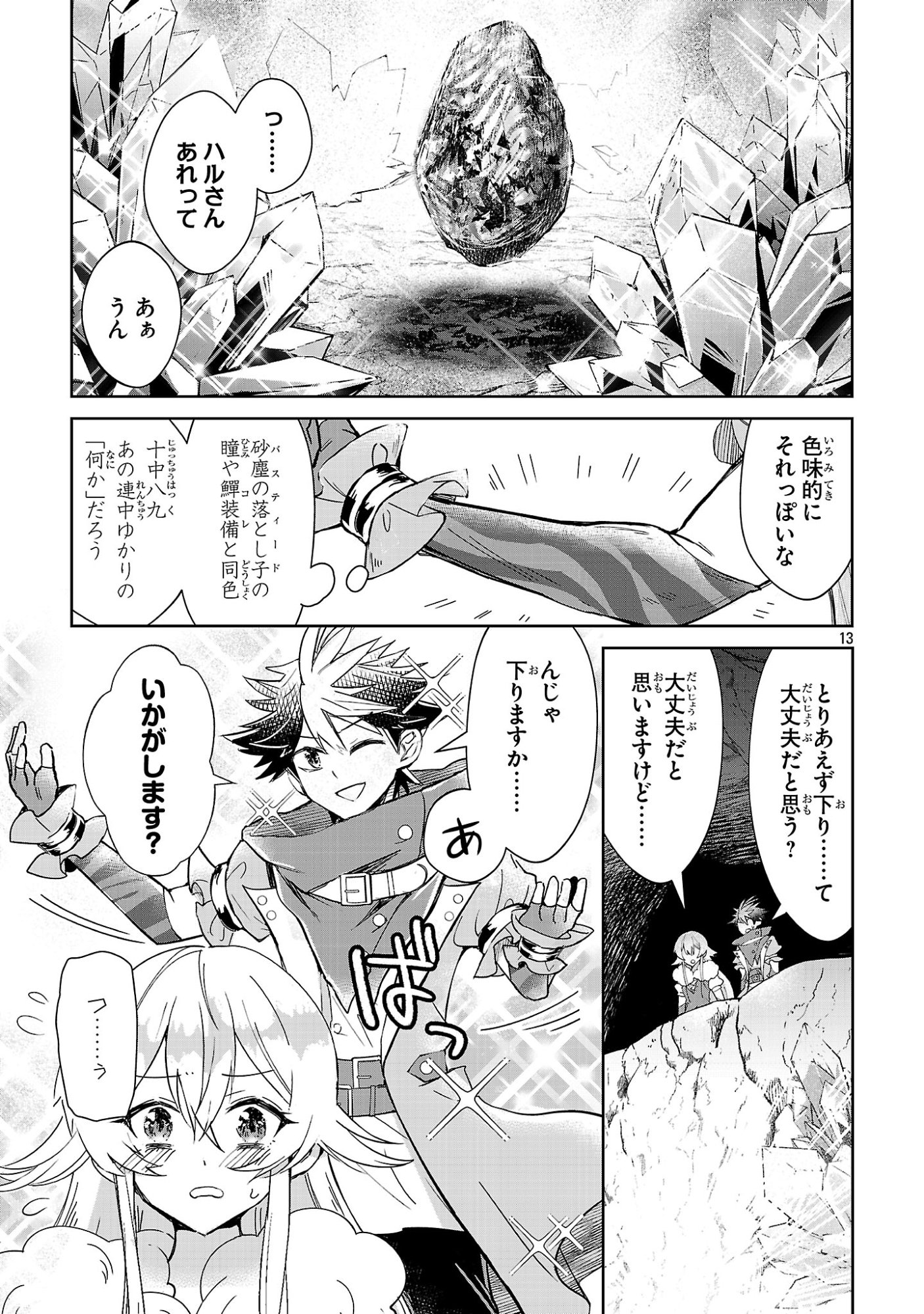 Arcadia Service Kaishi Kara San Nen, Imasara Hajimeru Kaso Sekai Koryaku Chapter 13 13ページ