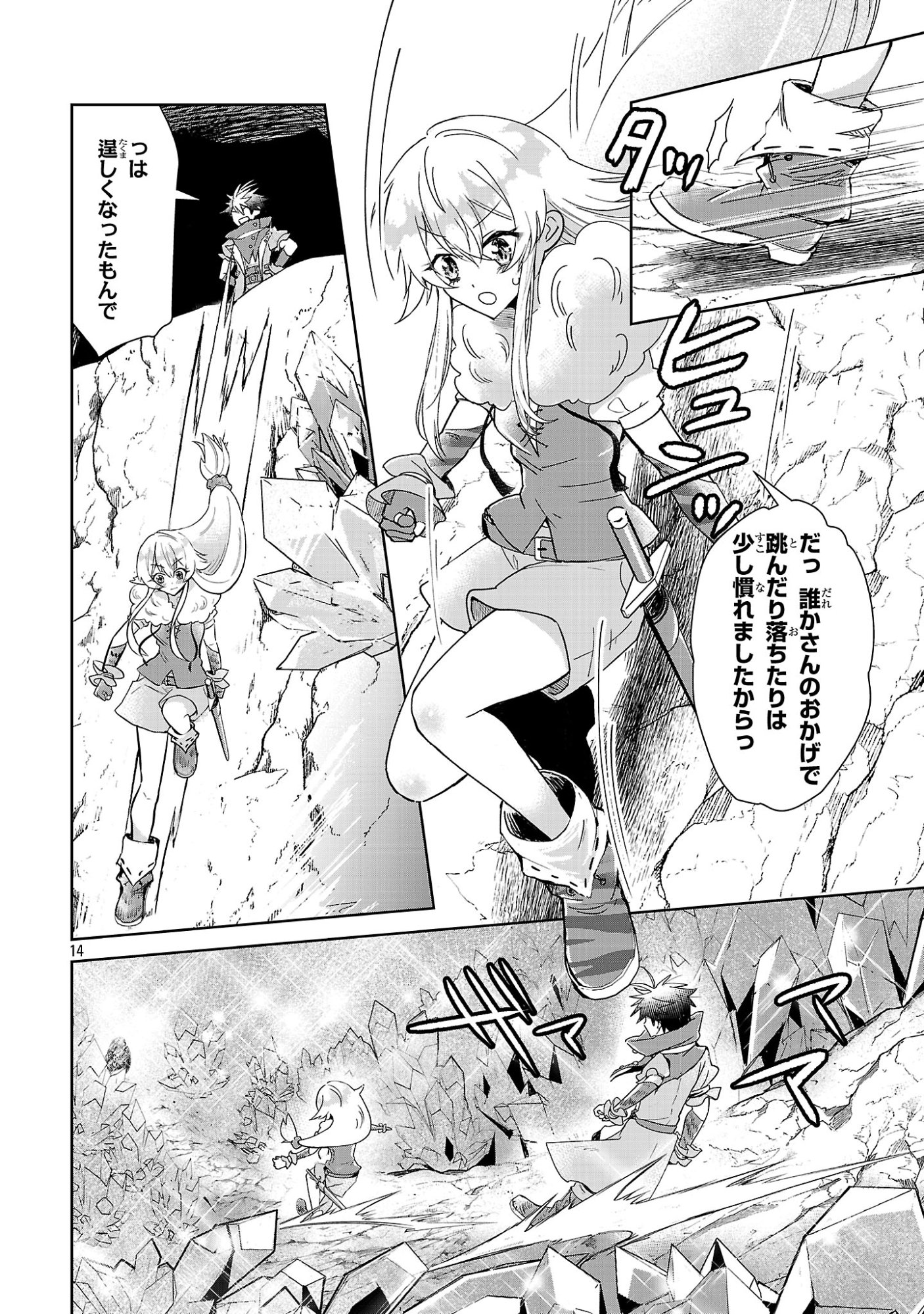 Arcadia Service Kaishi Kara San Nen, Imasara Hajimeru Kaso Sekai Koryaku Chapter 13 14ページ