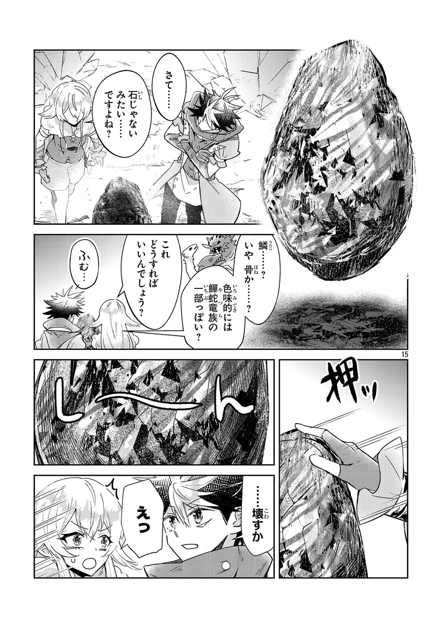 Arcadia Service Kaishi Kara San Nen, Imasara Hajimeru Kaso Sekai Koryaku Chapter 13 15ページ