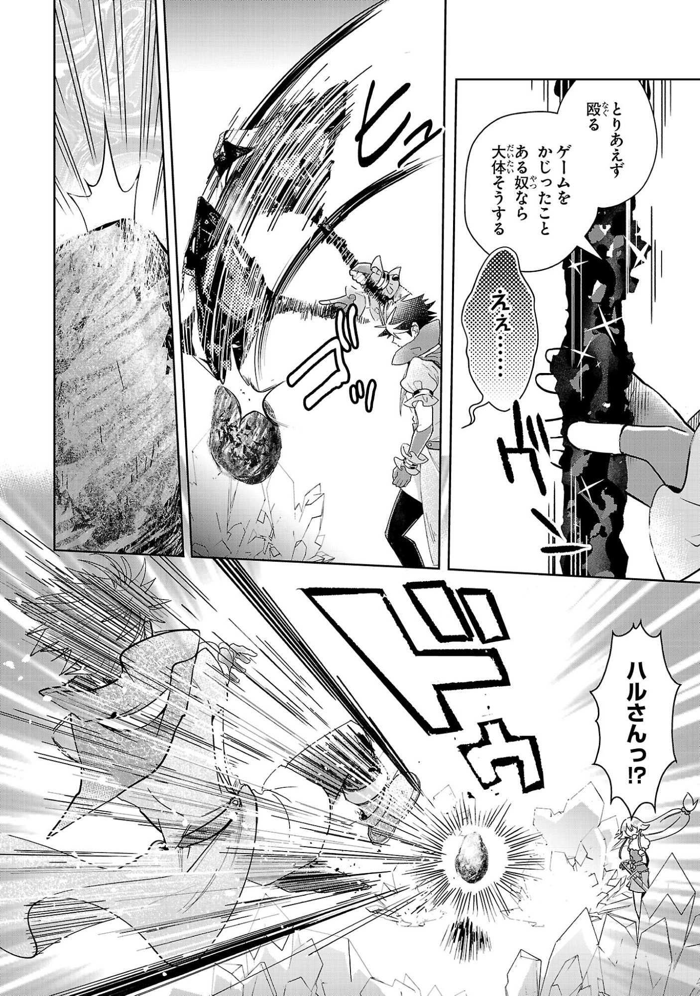 Arcadia Service Kaishi Kara San Nen, Imasara Hajimeru Kaso Sekai Koryaku Chapter 13 16ページ