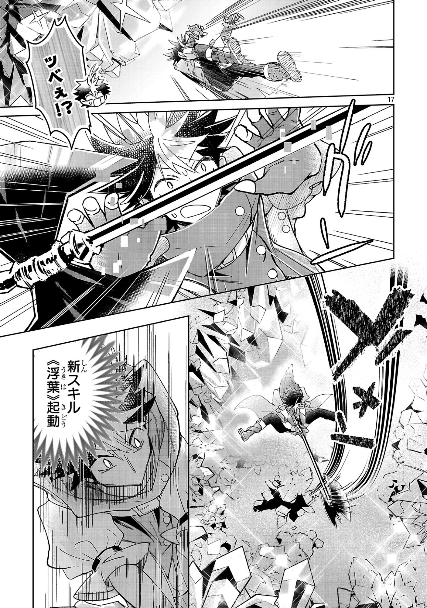 Arcadia Service Kaishi Kara San Nen, Imasara Hajimeru Kaso Sekai Koryaku Chapter 13 17ページ