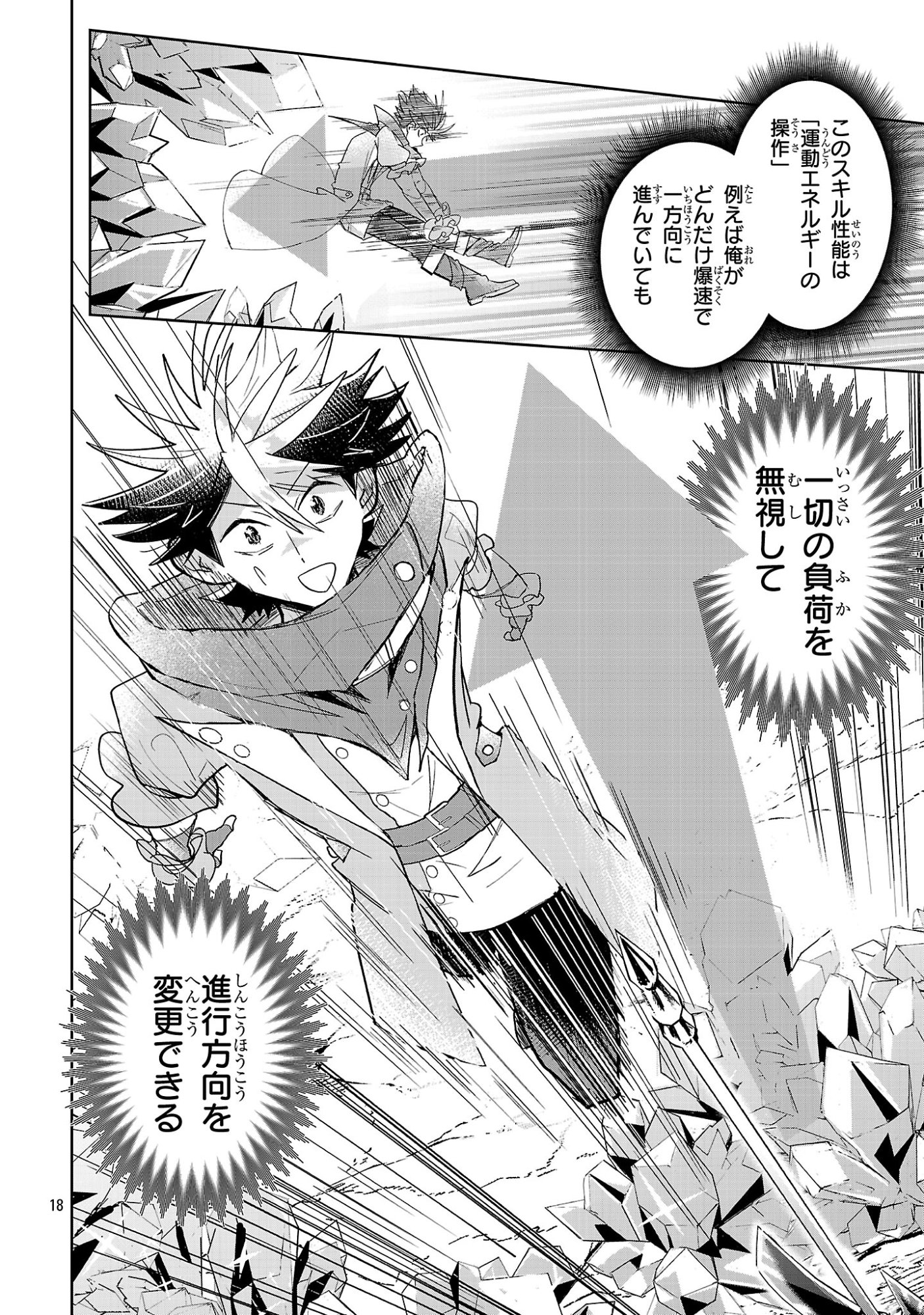Arcadia Service Kaishi Kara San Nen, Imasara Hajimeru Kaso Sekai Koryaku Chapter 13 18ページ