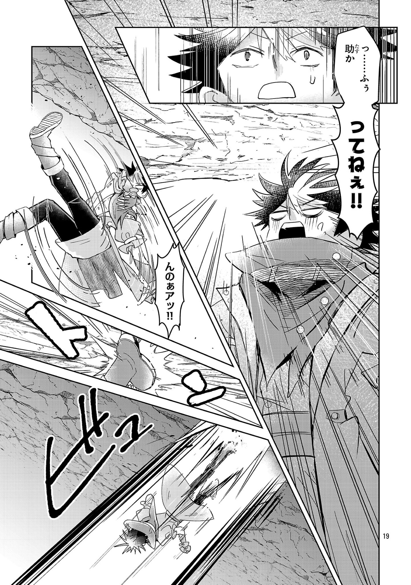 Arcadia Service Kaishi Kara San Nen, Imasara Hajimeru Kaso Sekai Koryaku Chapter 13 19ページ