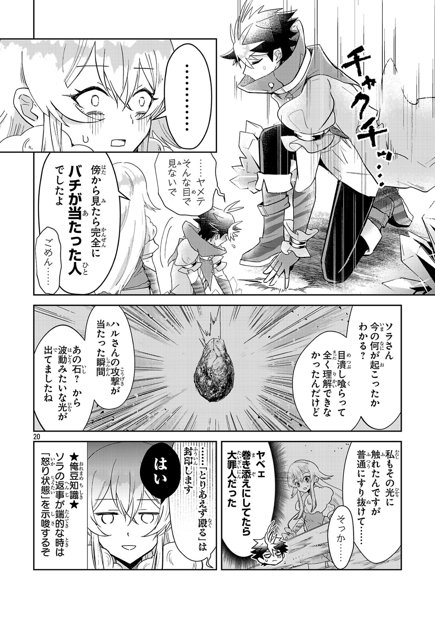 Arcadia Service Kaishi Kara San Nen, Imasara Hajimeru Kaso Sekai Koryaku Chapter 13 20ページ