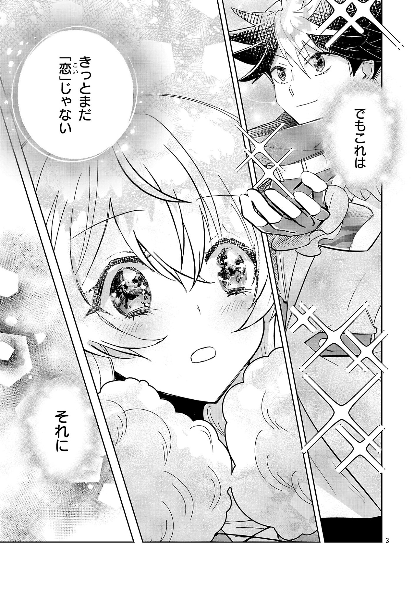 Arcadia Service Kaishi Kara San Nen, Imasara Hajimeru Kaso Sekai Koryaku Chapter 13 3ページ