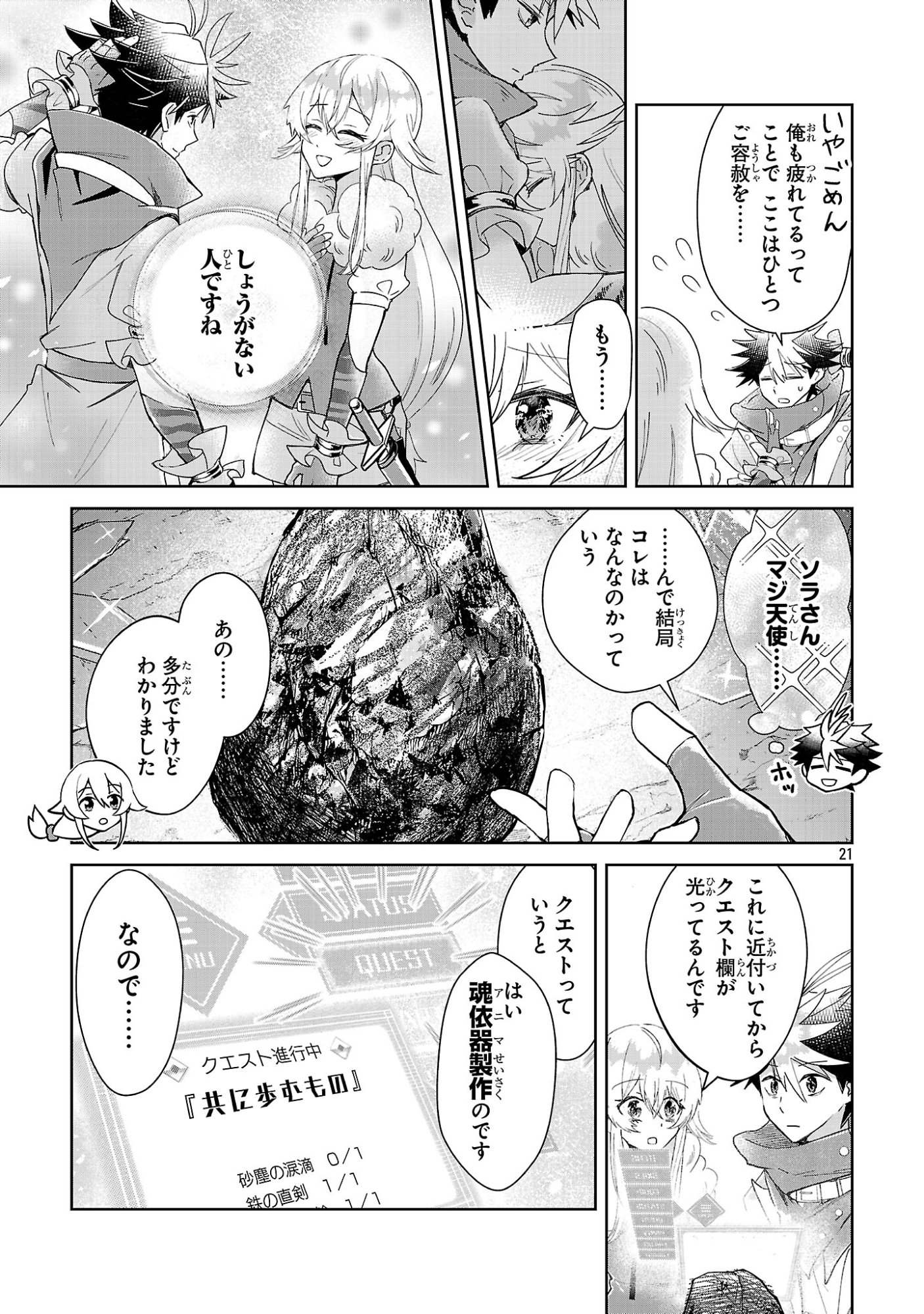 Arcadia Service Kaishi Kara San Nen, Imasara Hajimeru Kaso Sekai Koryaku Chapter 13 21ページ