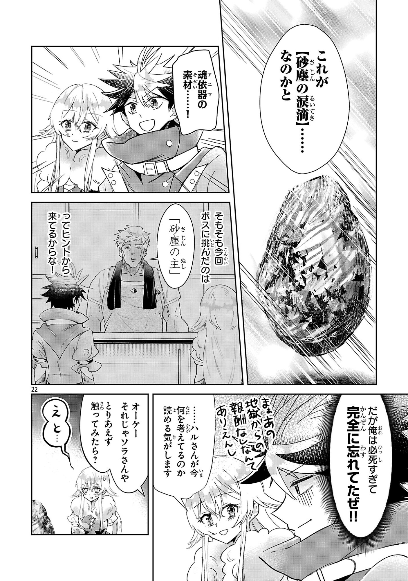 Arcadia Service Kaishi Kara San Nen, Imasara Hajimeru Kaso Sekai Koryaku Chapter 13 22ページ