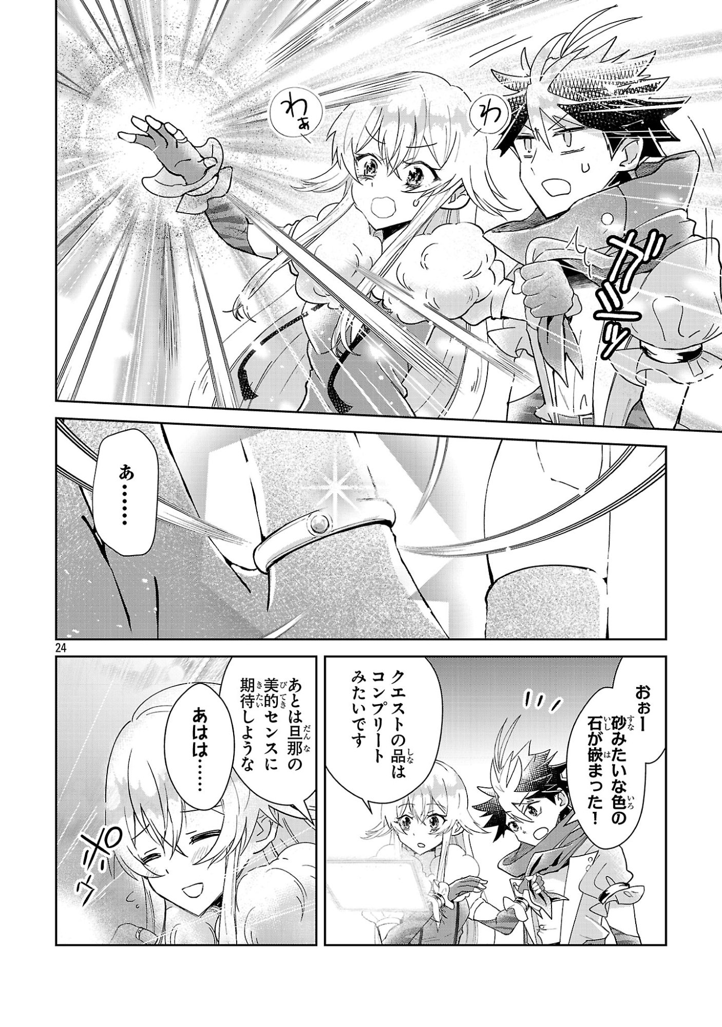 Arcadia Service Kaishi Kara San Nen, Imasara Hajimeru Kaso Sekai Koryaku Chapter 13 24ページ