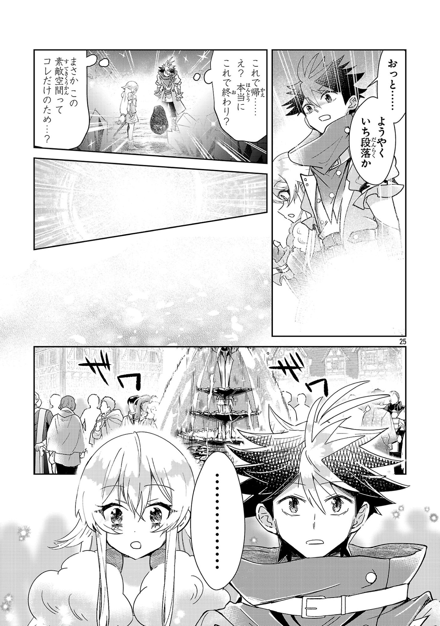 Arcadia Service Kaishi Kara San Nen, Imasara Hajimeru Kaso Sekai Koryaku Chapter 13 25ページ