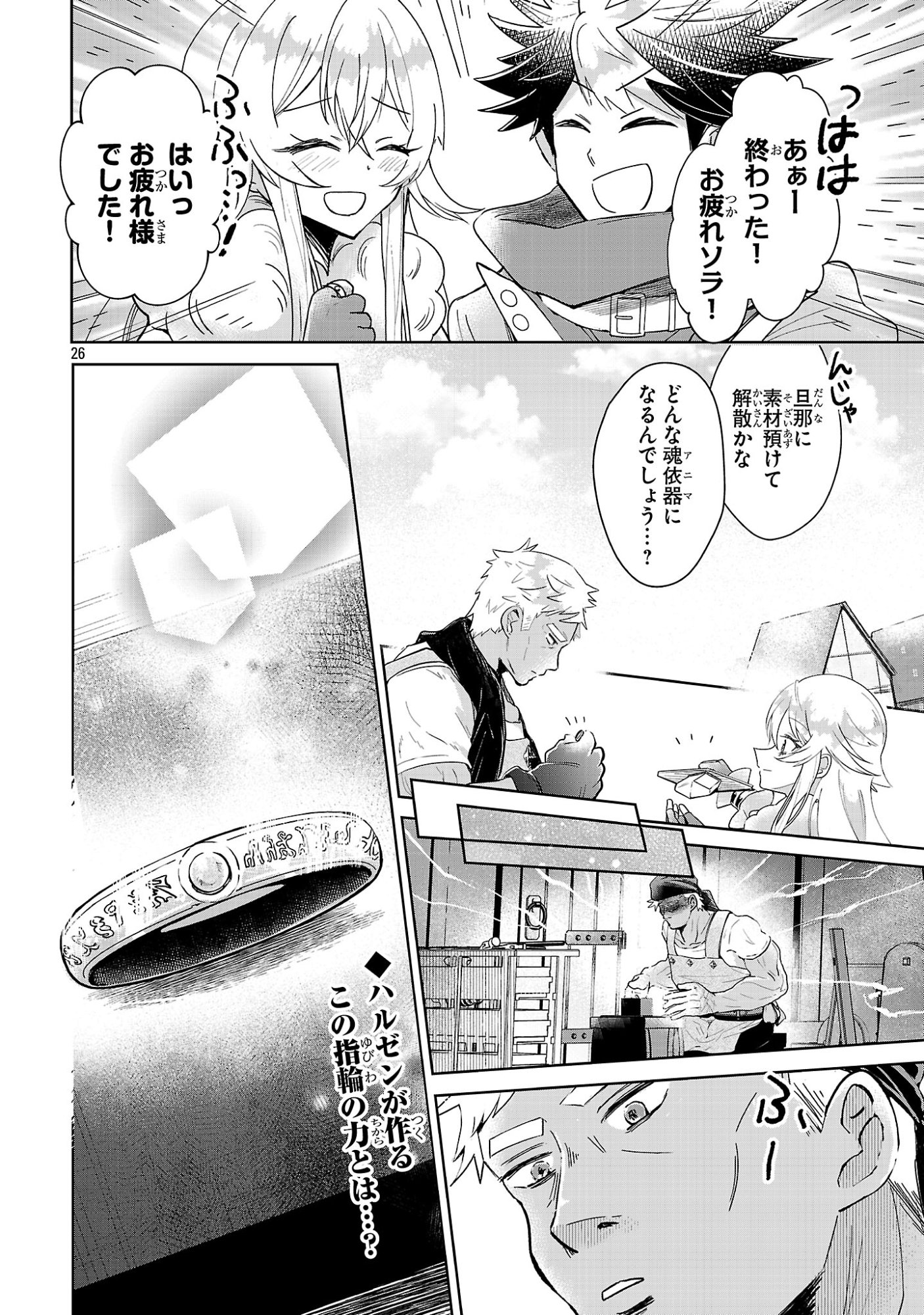 Arcadia Service Kaishi Kara San Nen, Imasara Hajimeru Kaso Sekai Koryaku Chapter 13 26ページ
