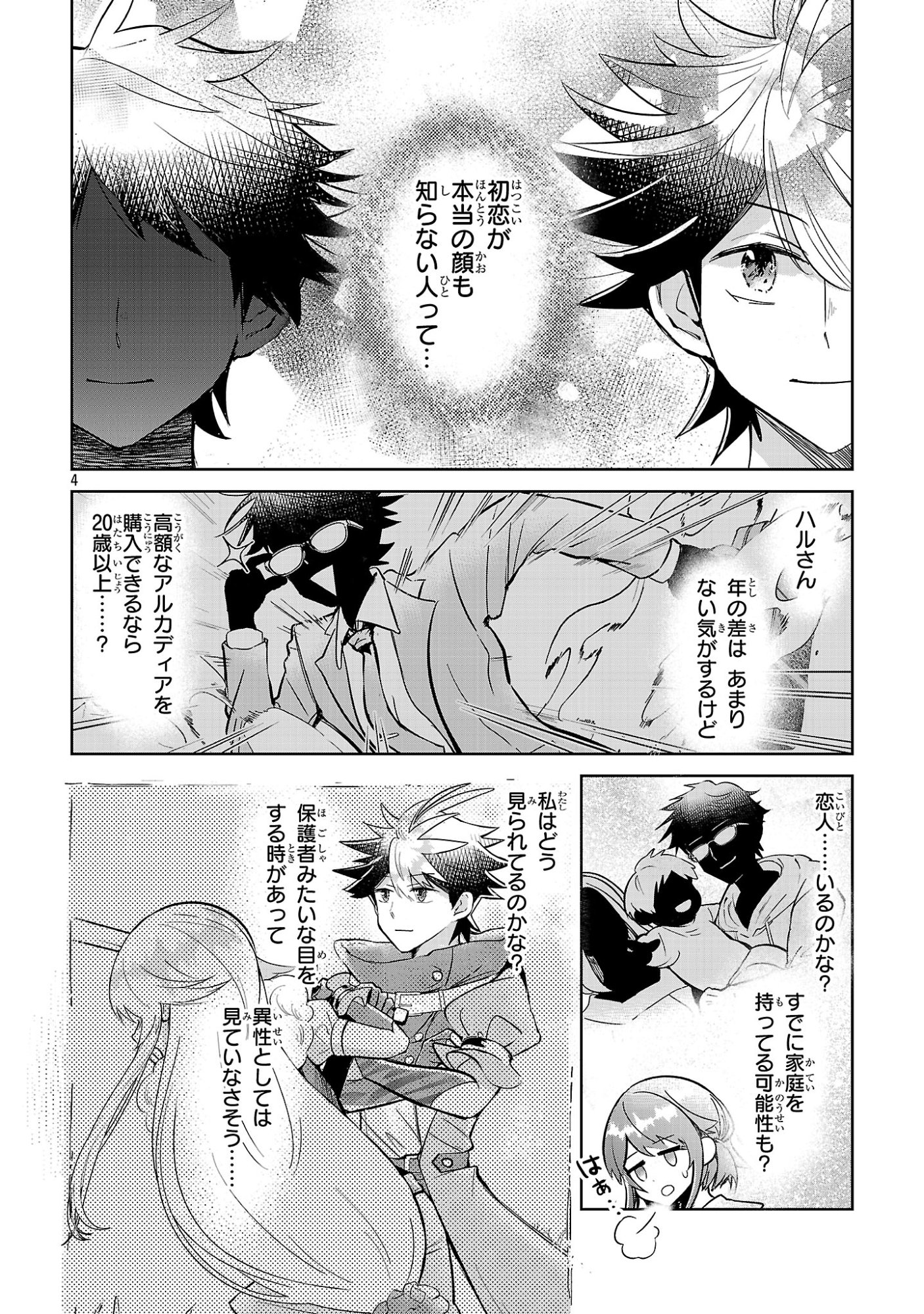 Arcadia Service Kaishi Kara San Nen, Imasara Hajimeru Kaso Sekai Koryaku Chapter 13 4ページ