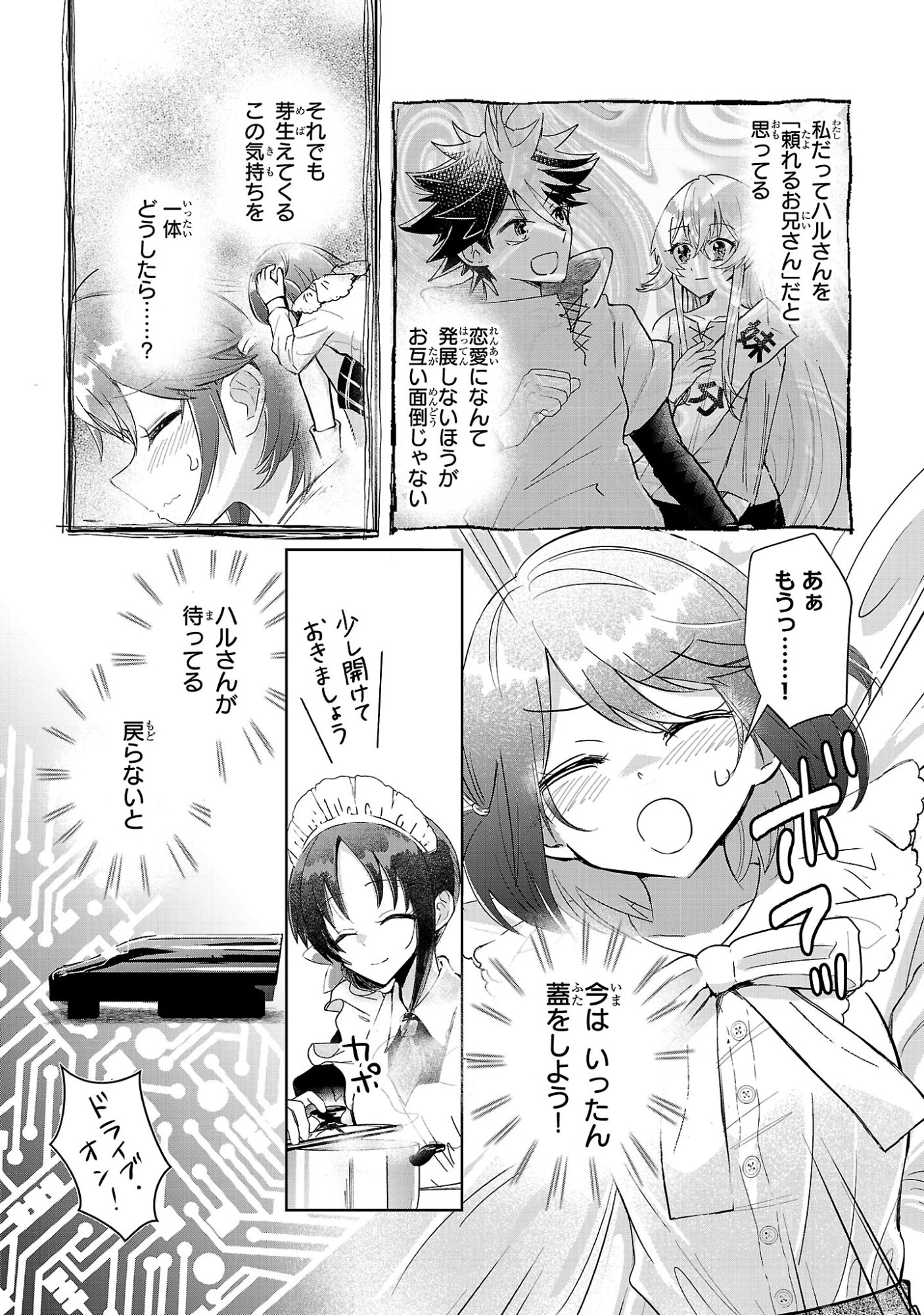 Arcadia Service Kaishi Kara San Nen, Imasara Hajimeru Kaso Sekai Koryaku Chapter 13 5ページ