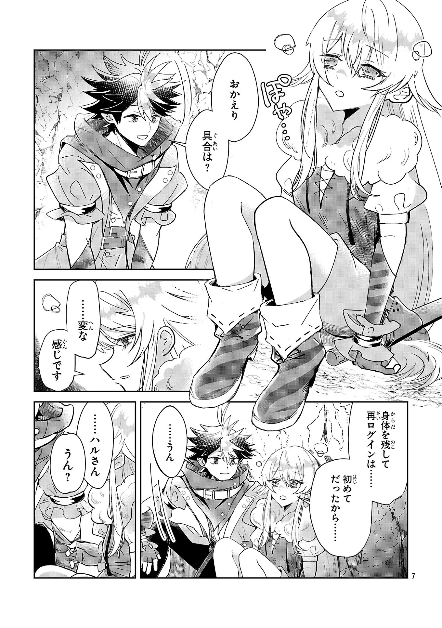 Arcadia Service Kaishi Kara San Nen, Imasara Hajimeru Kaso Sekai Koryaku Chapter 13 7ページ