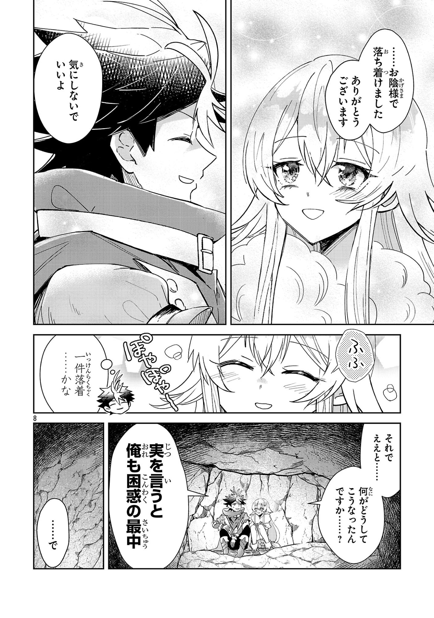 Arcadia Service Kaishi Kara San Nen, Imasara Hajimeru Kaso Sekai Koryaku Chapter 13 8ページ