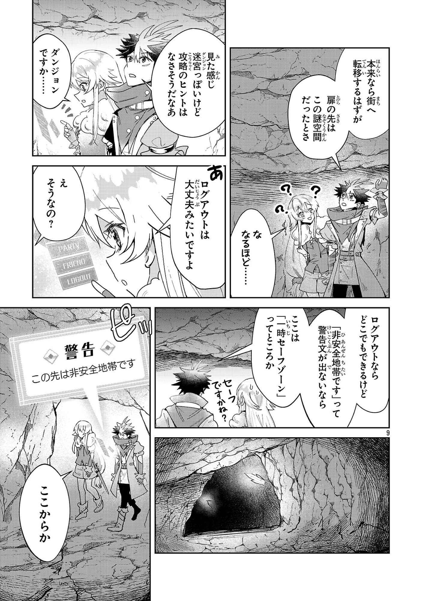 Arcadia Service Kaishi Kara San Nen, Imasara Hajimeru Kaso Sekai Koryaku Chapter 13 9ページ