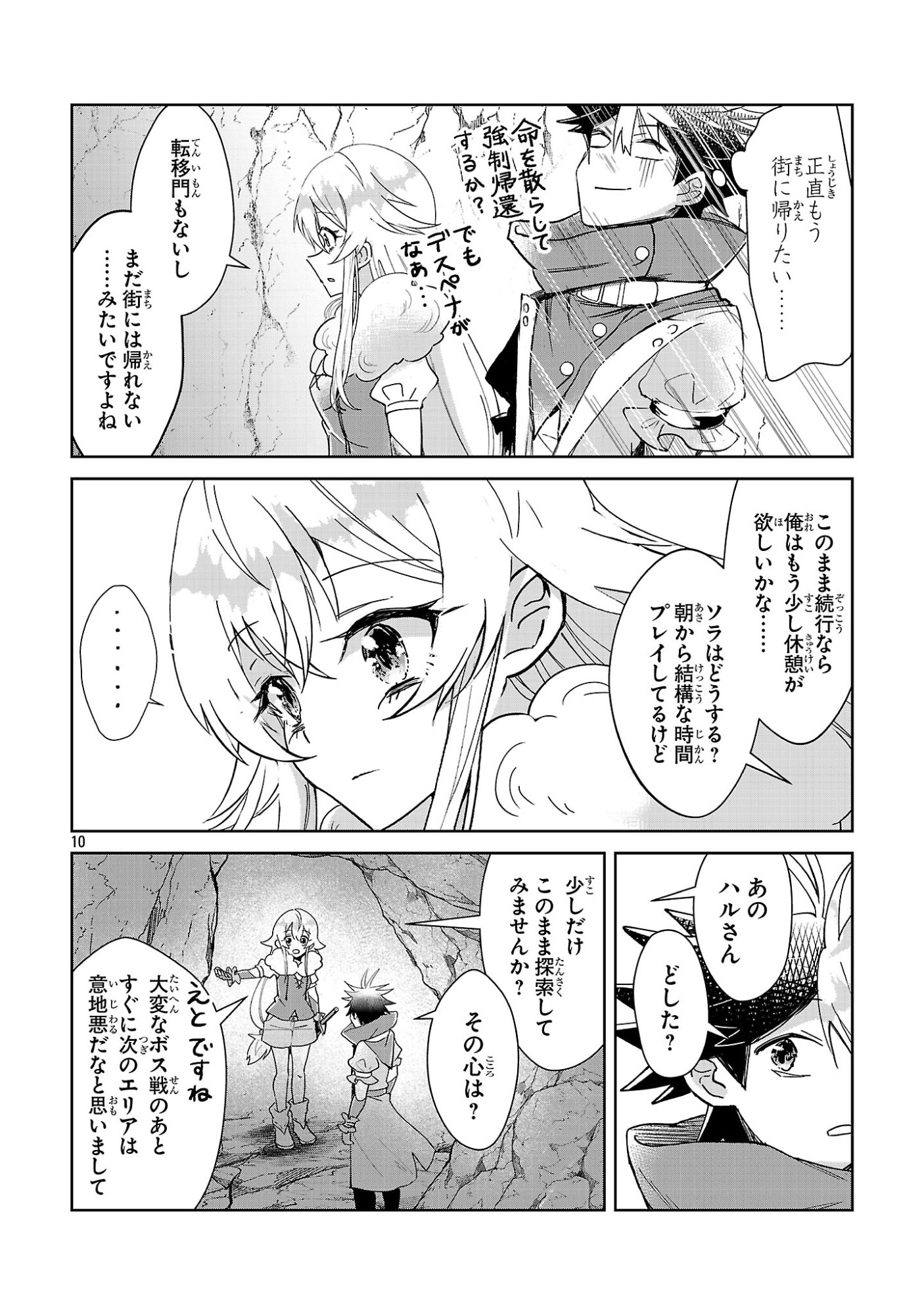 Arcadia Service Kaishi Kara San Nen, Imasara Hajimeru Kaso Sekai Koryaku Chapter 13 10ページ