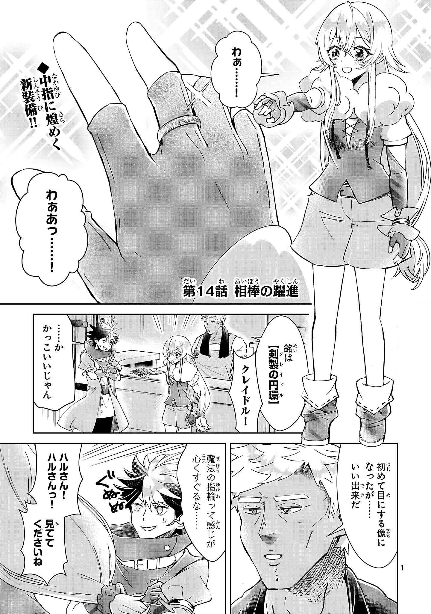 Arcadia Service Kaishi Kara San Nen, Imasara Hajimeru Kaso Sekai Koryaku Chapter 14 1ページ