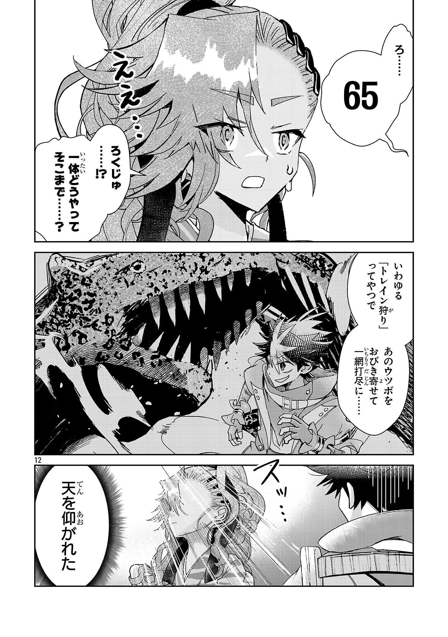 Arcadia Service Kaishi Kara San Nen, Imasara Hajimeru Kaso Sekai Koryaku Chapter 14 12ページ