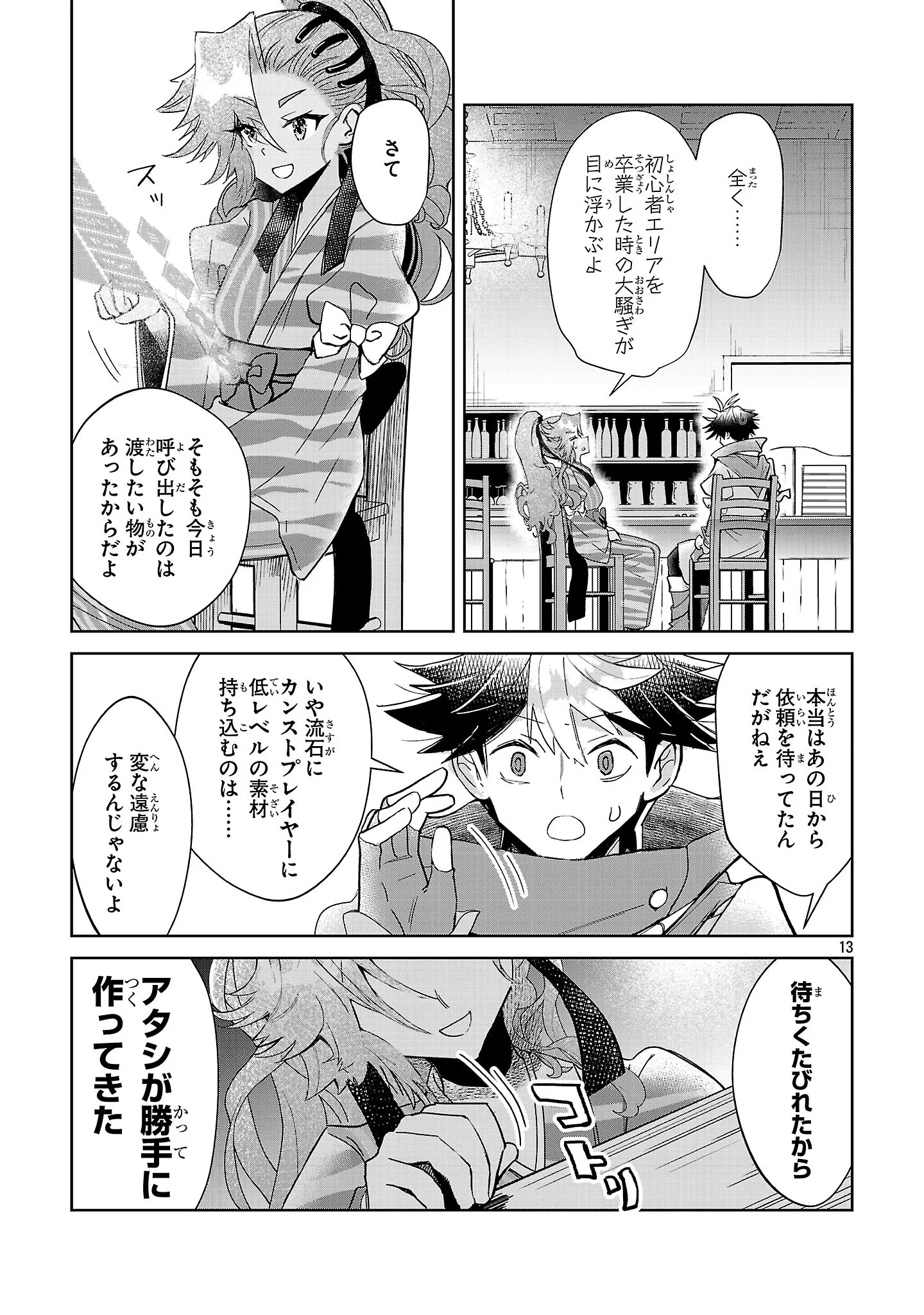 Arcadia Service Kaishi Kara San Nen, Imasara Hajimeru Kaso Sekai Koryaku Chapter 14 13ページ